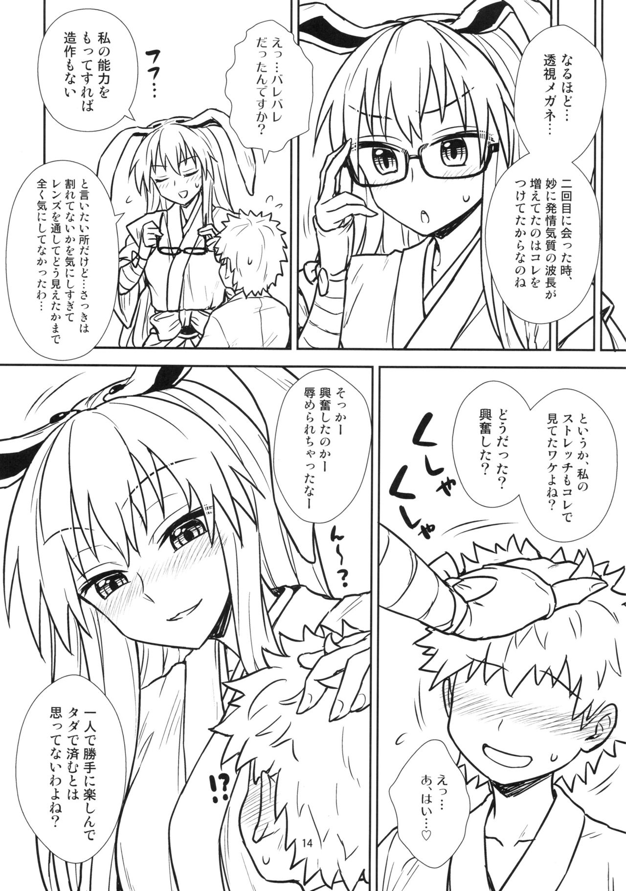 (Shuuki Reitaisai 3) [110-GROOVE (Itou Yuuji)] Reisen-san vs Toushi Megane (Touhou Project) page 14 full