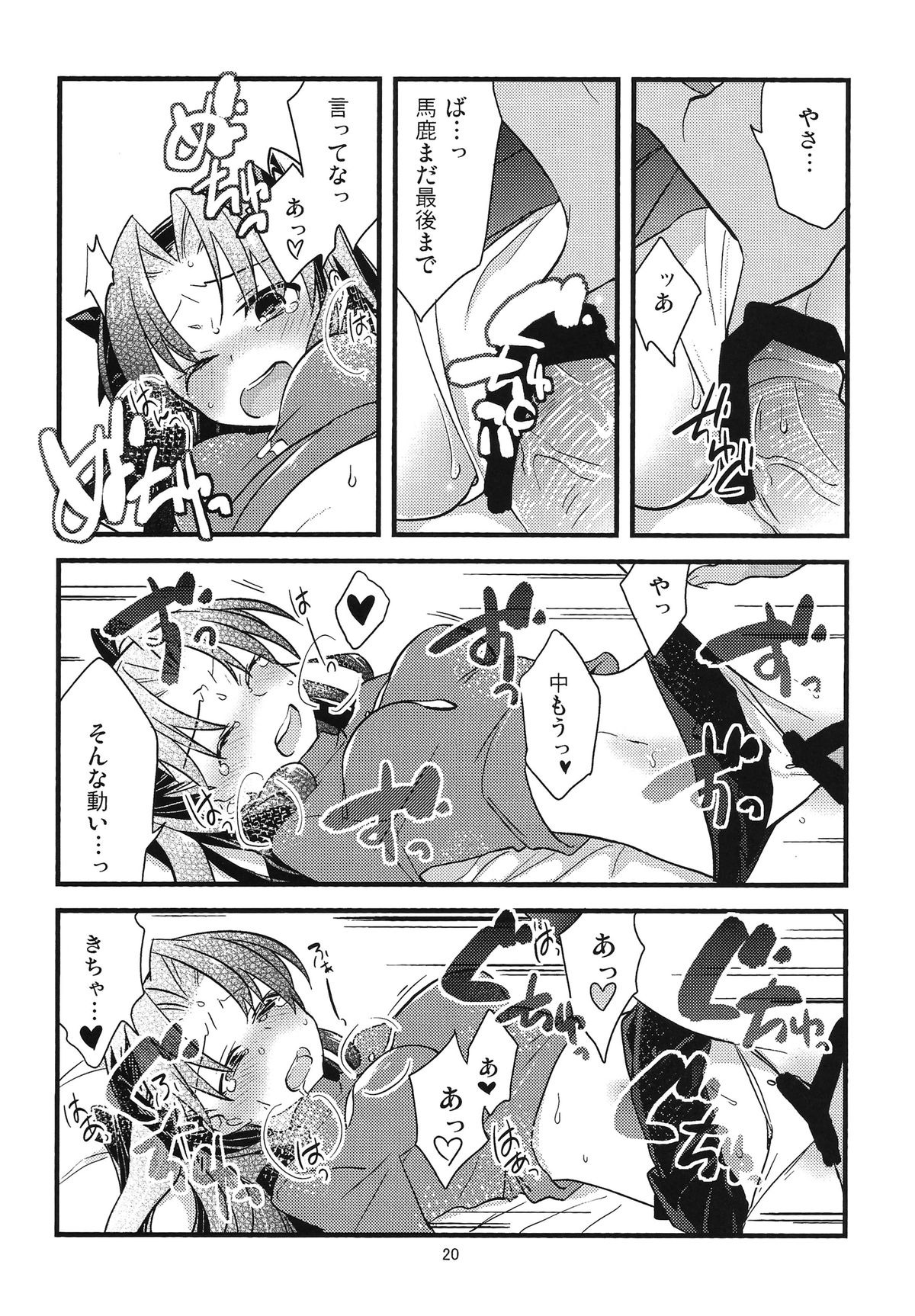 (COMIC1☆9) [Un-moto Shoko (Un-moto)] BERRY VERY BELLY (Fate/stay night) page 18 full