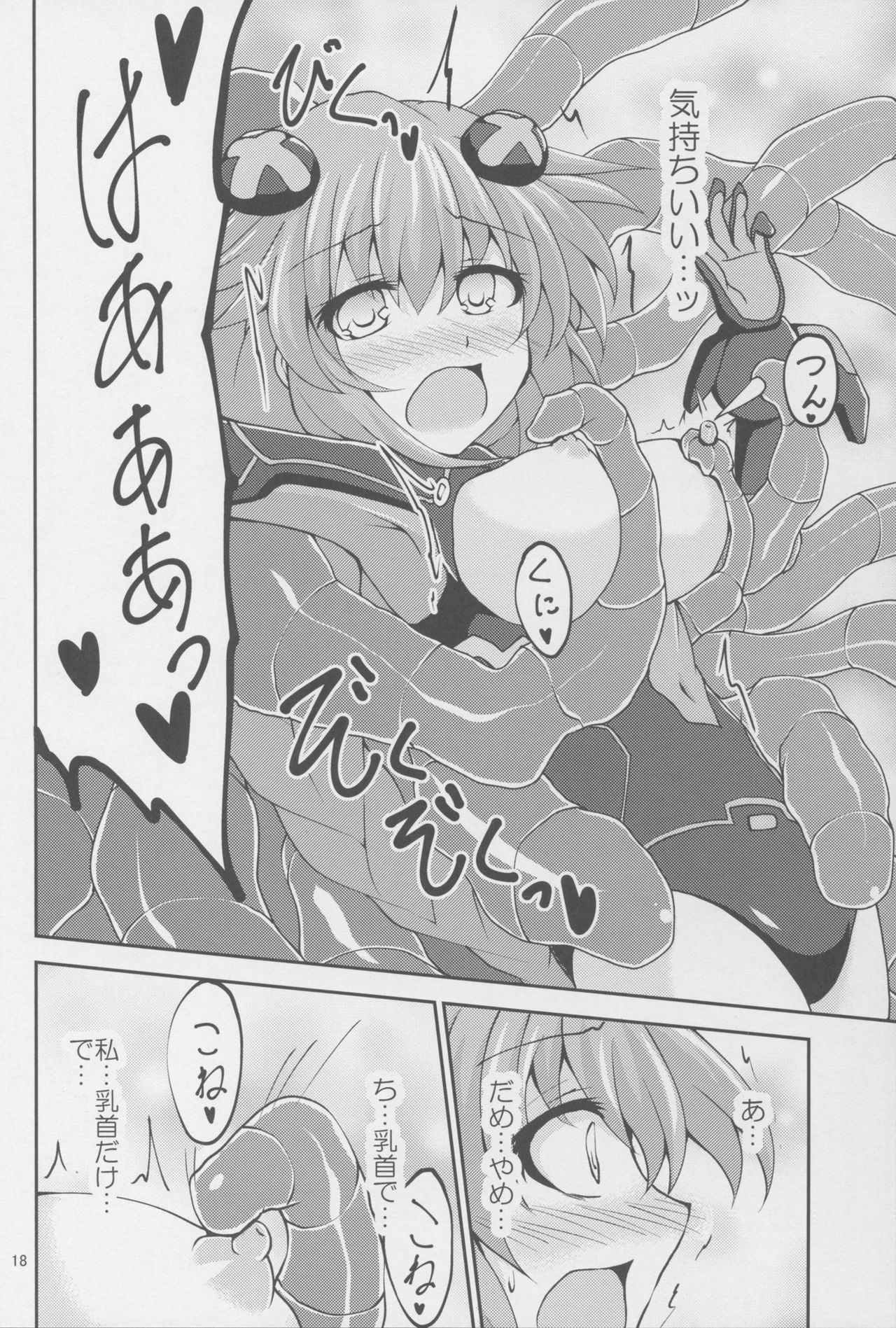 (C91) [Satellite na Spark (Cross)] Purple Heart-sama ga Hitasura Chikubi o Ijirareru Hon (Hyperdimension Neptunia) page 18 full