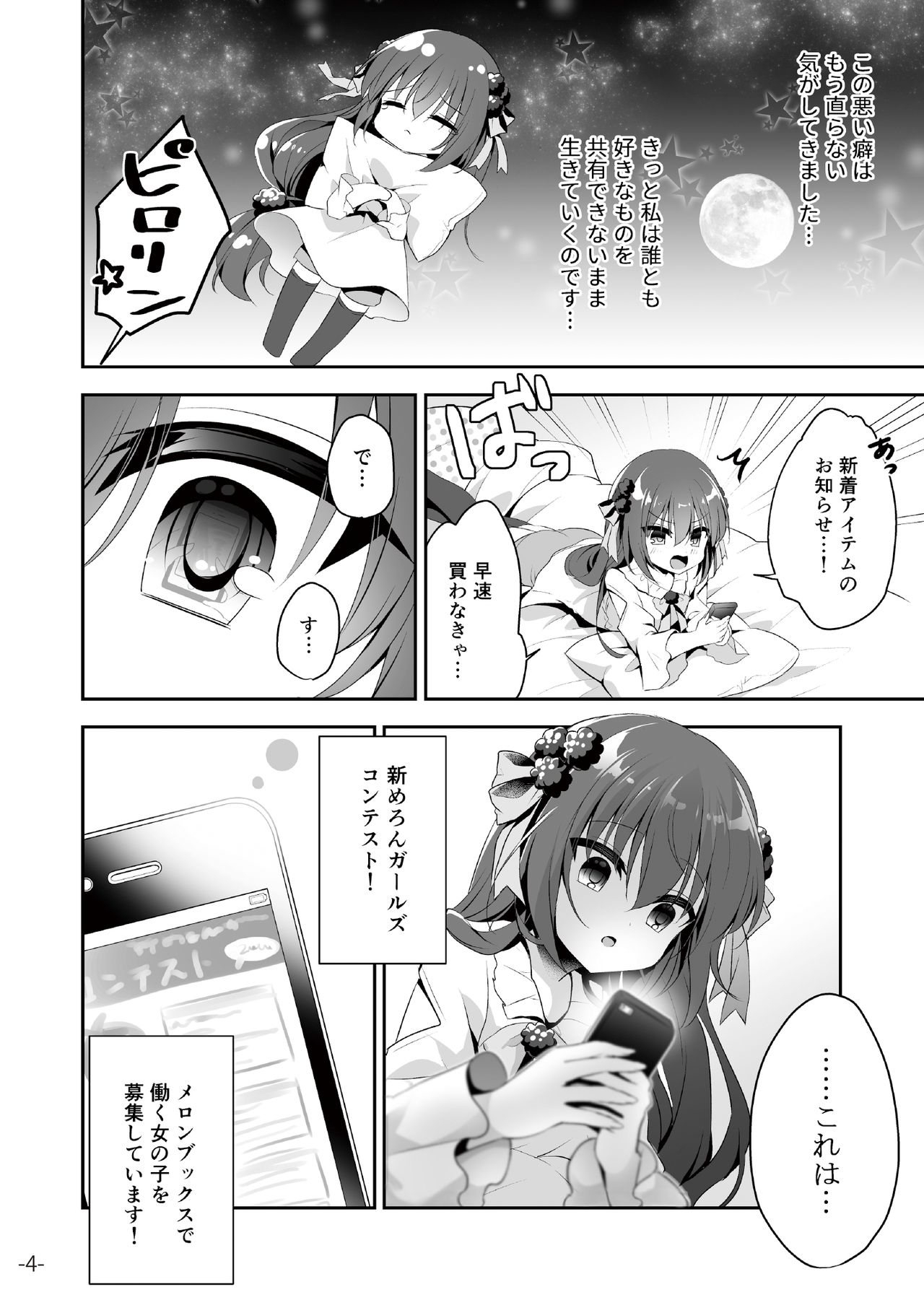 [メロンブックス] 月刊うりぼうざっか店 2018年6月25日発行号 [DL版] page 35 full