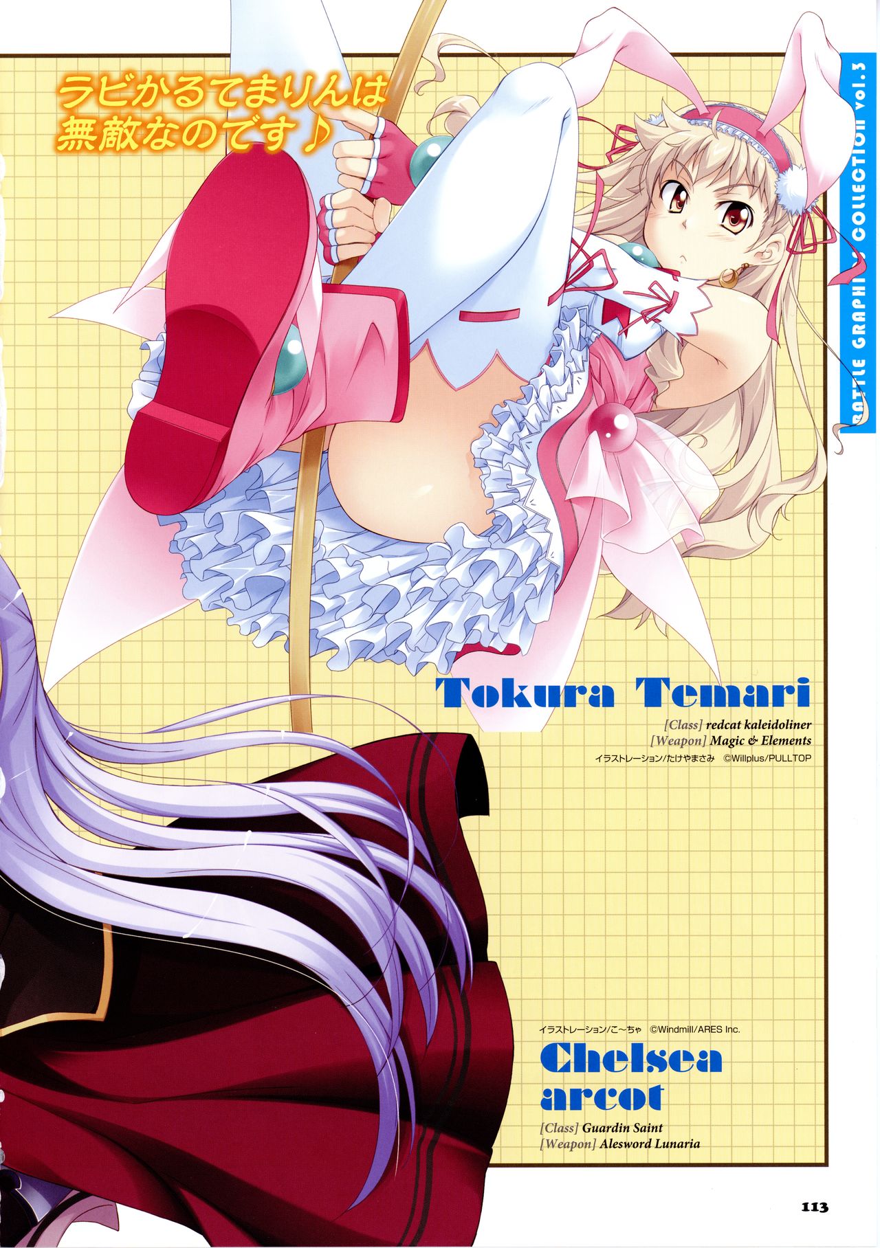 [Lillian] Twinkle☆Crusaders Passion Star Stream Visual Fanbook [Kannagi rei･kotamaru] page 127 full