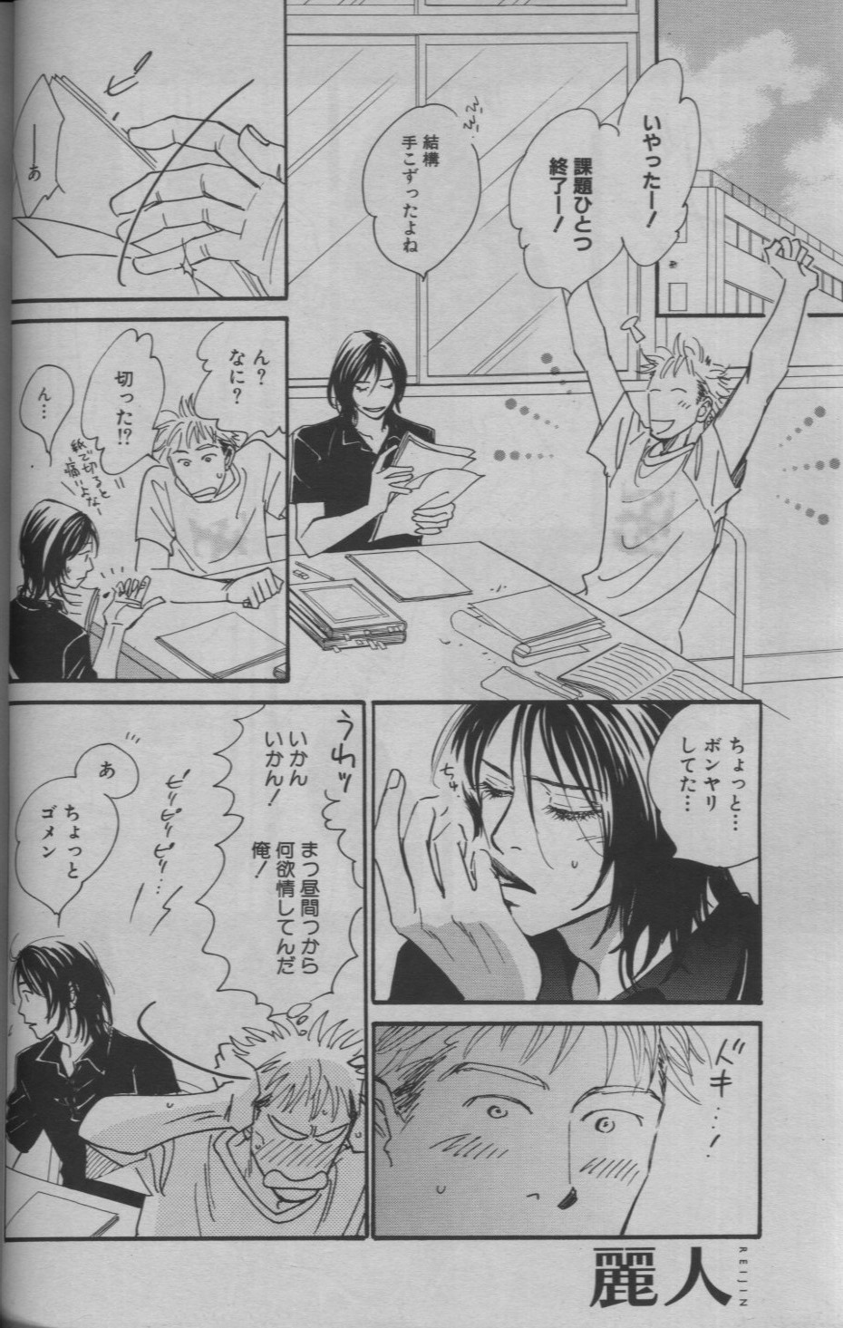 麗人 2005-09 page 12 full