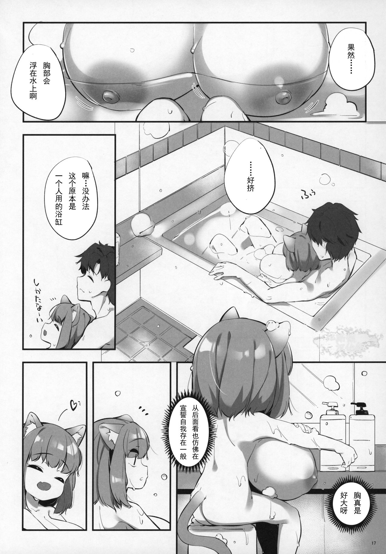 (C97) [P.D Crown (Pedocchi)] Pai Loli Healing [Chinese] [比斯娘汉化组] page 17 full