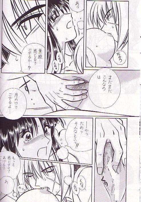 [A to Z & Taka no Tsume de Ikou] Rano Chuu! Pika Chuu!! (Rurouni Kenshin) page 15 full