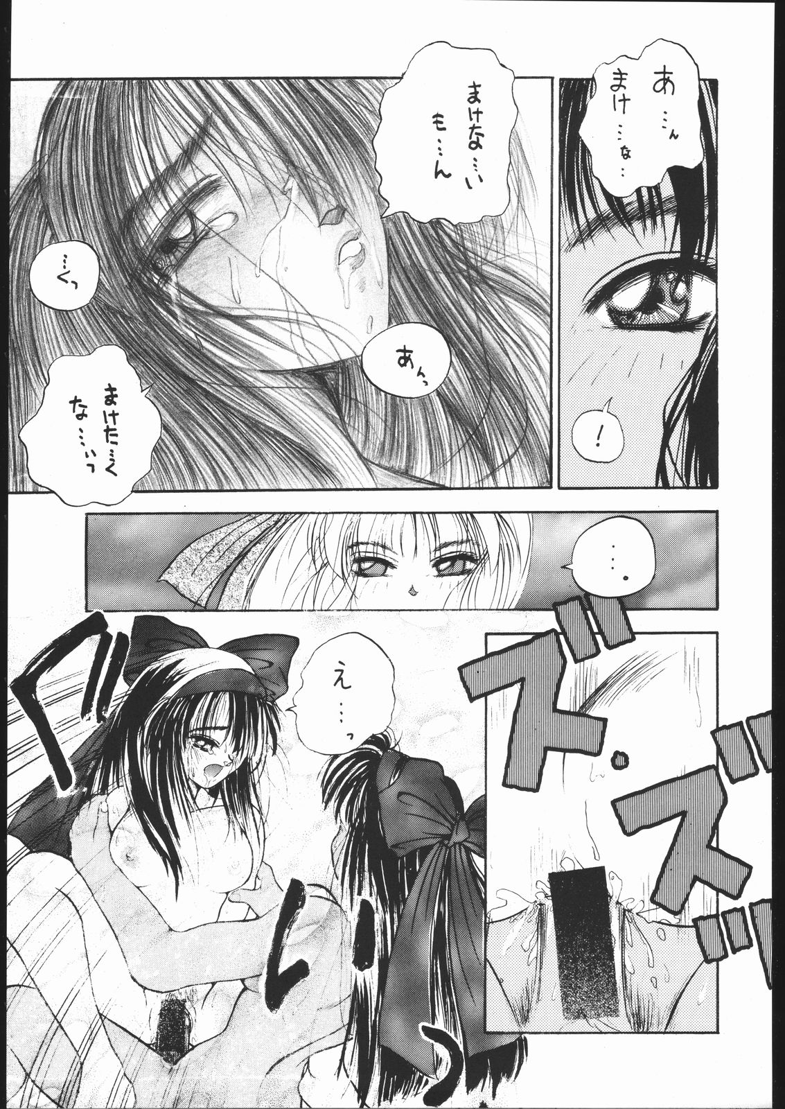 [Studio Mukon (Zyaroh Akira)] Shin Tairiku (Samurai Spirits) page 18 full