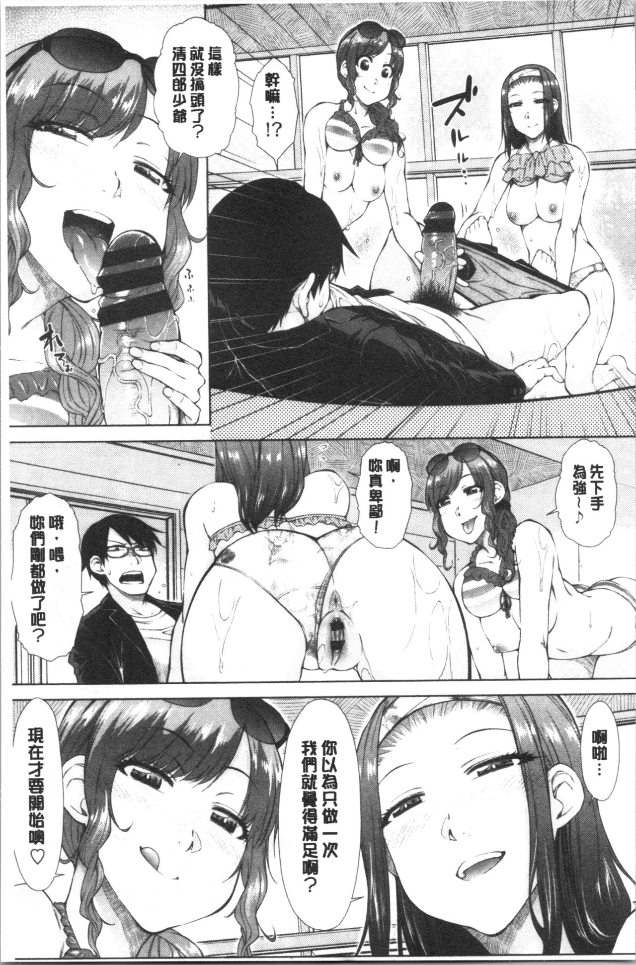 [Igarashi Shouno] Saikyou Hikikomori Onzoushi no Torokeru Konkatsu Harem [Chinese] page 21 full