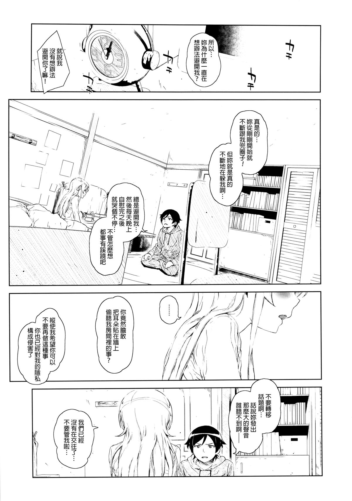 (C85) [†NIL† (Fujibayashi Haru)] Hoshikuzu Namida 2 (Ore no Imouto ga Konna ni Kawaii Wake ga Nai)[Chinese][final個人漢化] page 14 full