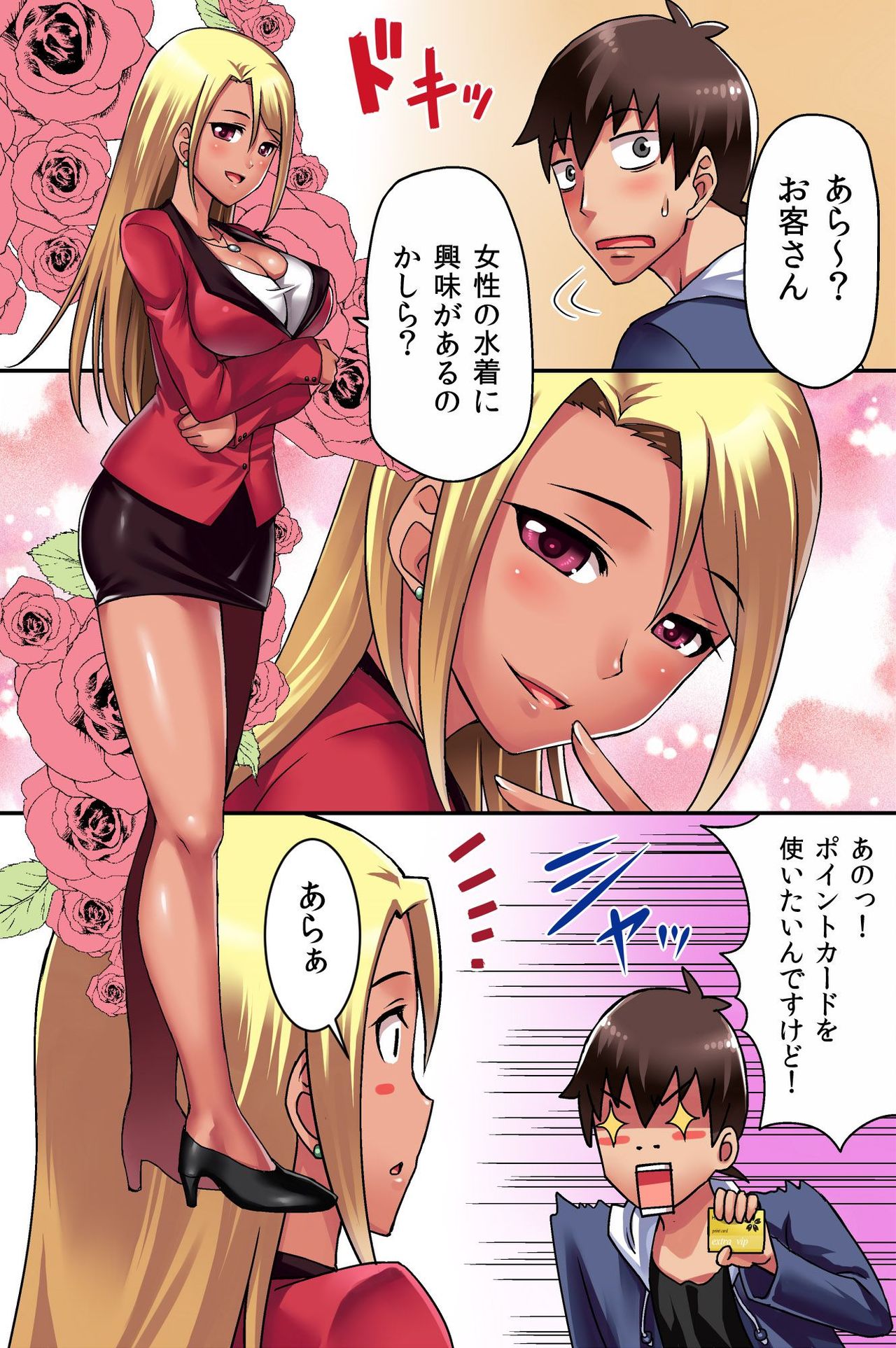 [rbooks] Ecchi na Point Card no Tsukaikata ~ Okyaku-sama, Point Card Tamattemasu page 38 full