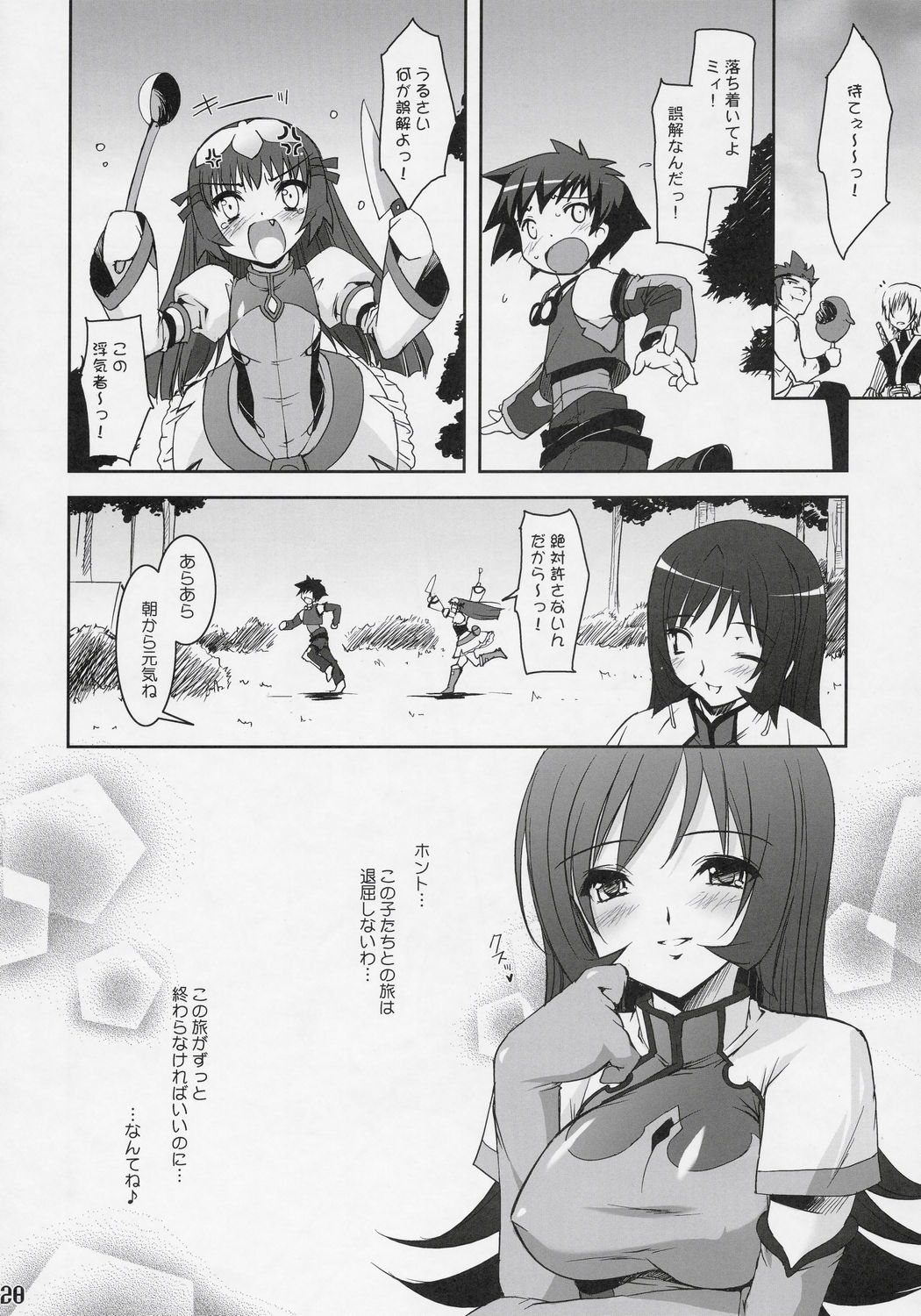 (C69) [Misty Isle (Sorimura Youji)] Zoi Petit (Zoids Genesis) page 27 full