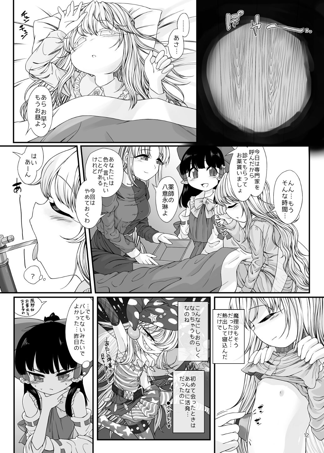 [Float Shippu (Usou)] Onenne Ecchi (Touhou Project) [Digital] page 11 full