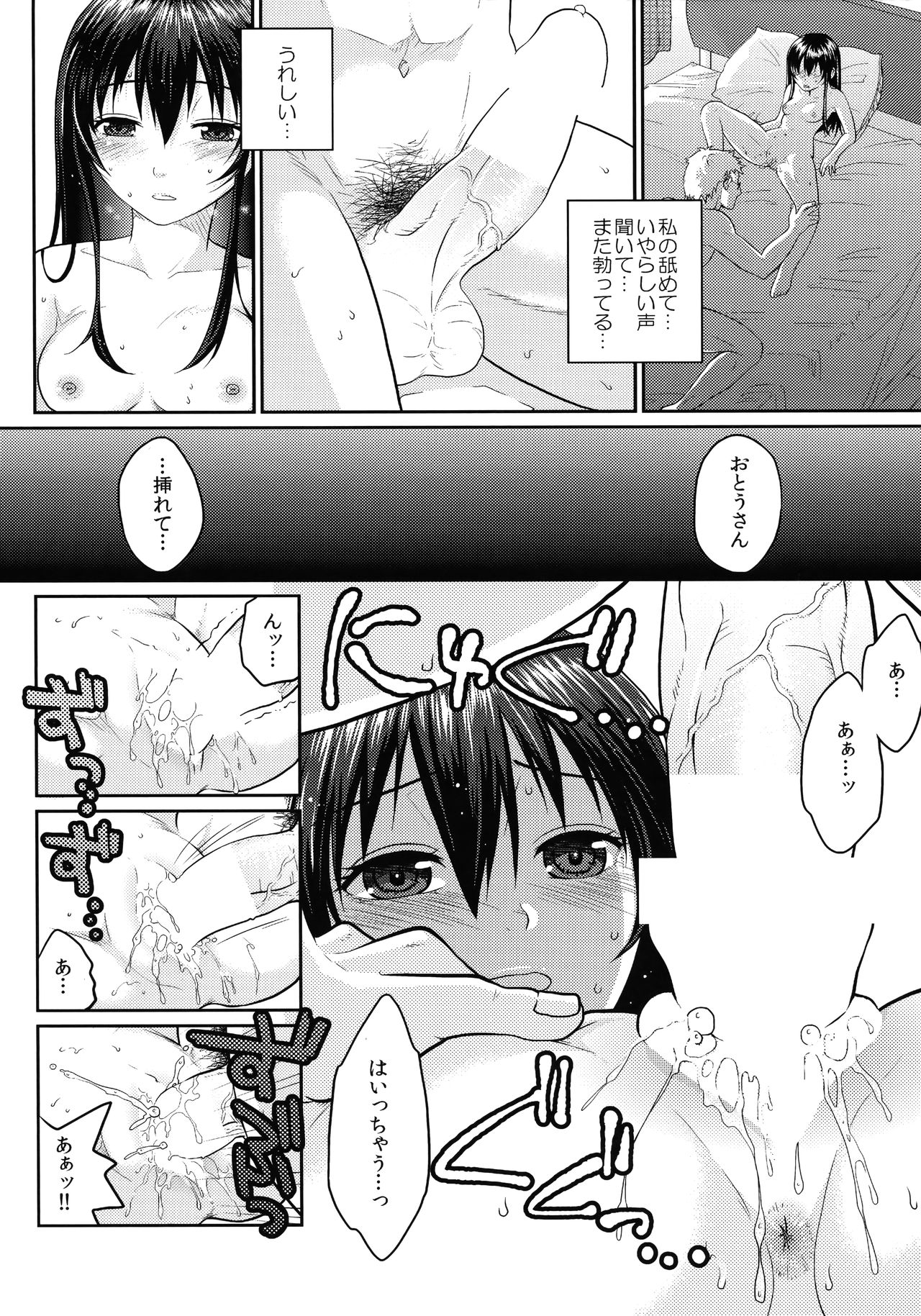 (C90) [Kuributon (Sakura Mafumi)] JK complex page 111 full