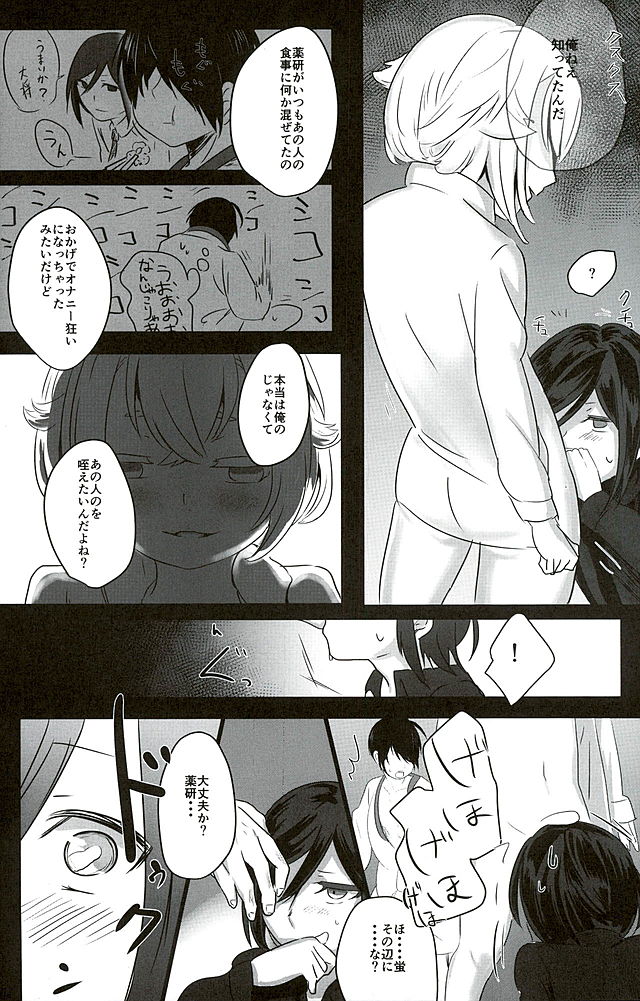 (CCOsaka105) [Bokuno82 (Bokuno)] Yagen-kun no Ohima Biyori (Touken Ranbu) page 15 full