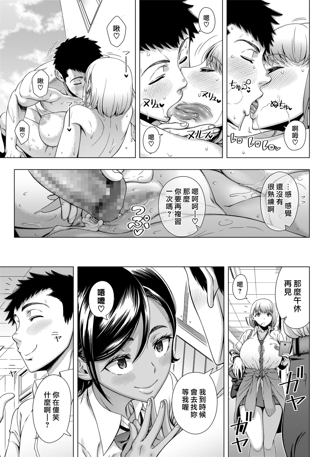 [Shinozuka Yuuji] JK Bitch no Renai Soudan (COMIC saseco Vol. 3) [Chinese] [最愛大屁屁x漢化組漢化組] [Digital] page 31 full