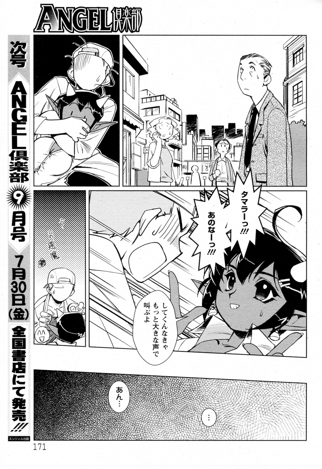 [Kajiyama Hiroshi (HQ's)] Himitsu no Doukyonin (COMIC ANGEL Club 2010-08) page 7 full