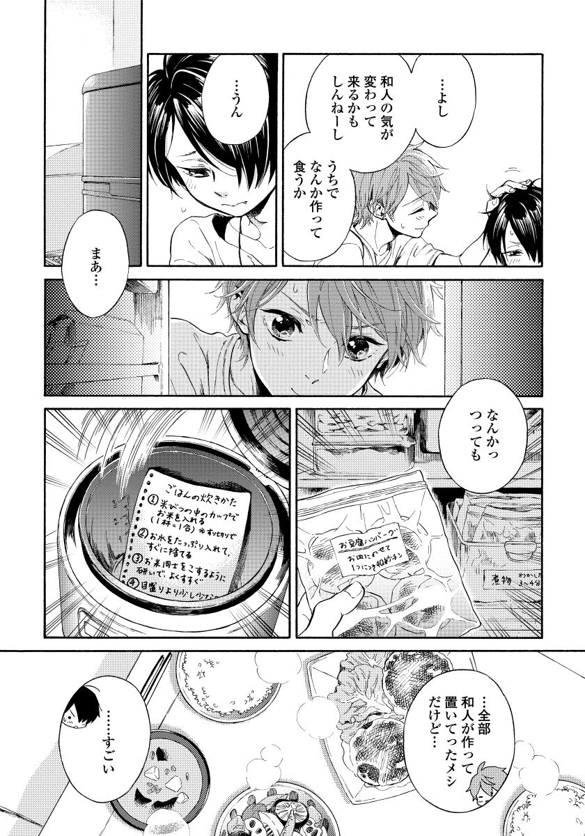 [Arai Yoshimi] Yupiteru Ni Onegai page 91 full