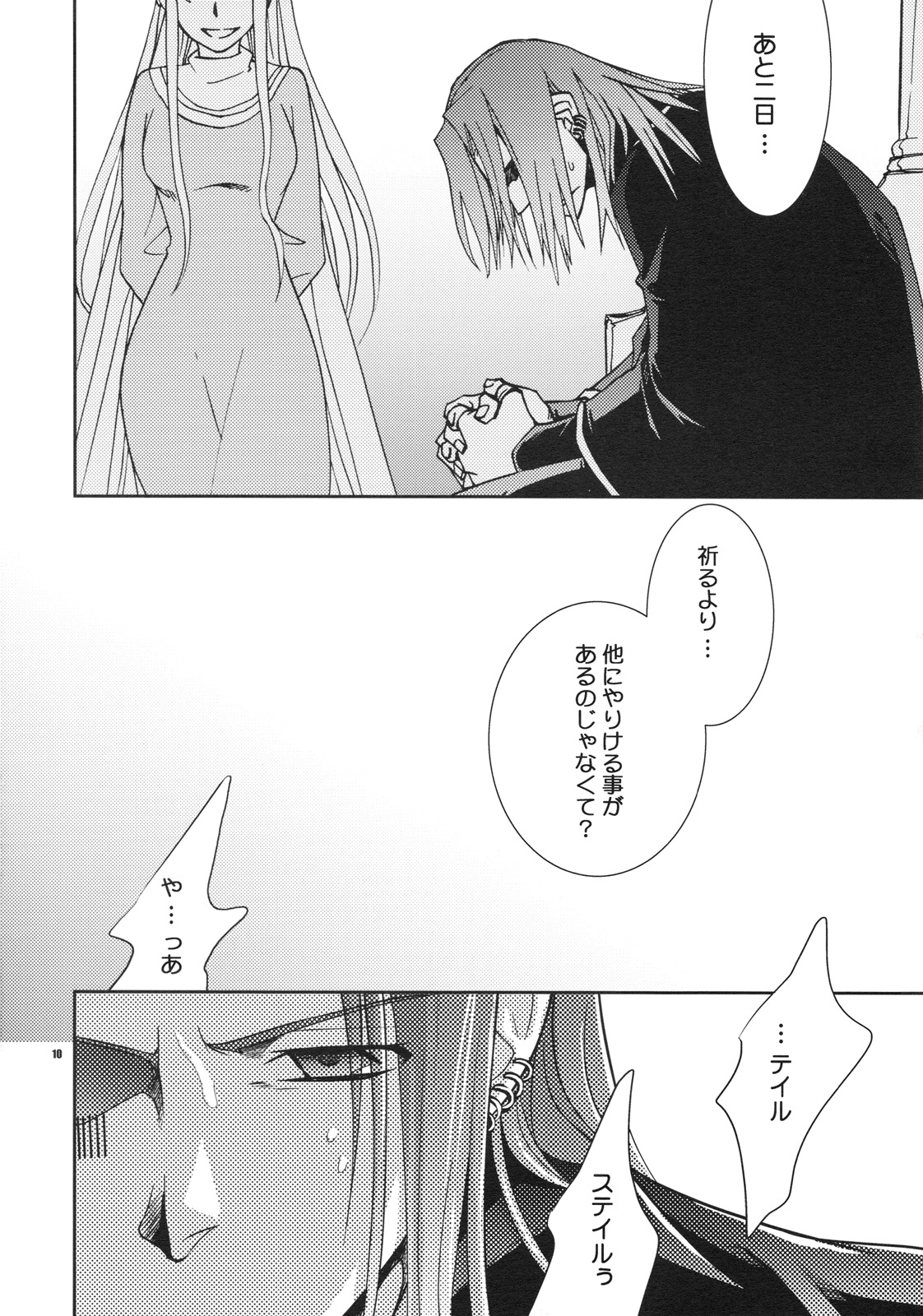 (C75) [Crazy9 (Ichitaka)] Saigo no Yoru ni (To Aru Majutsu no Index) page 9 full