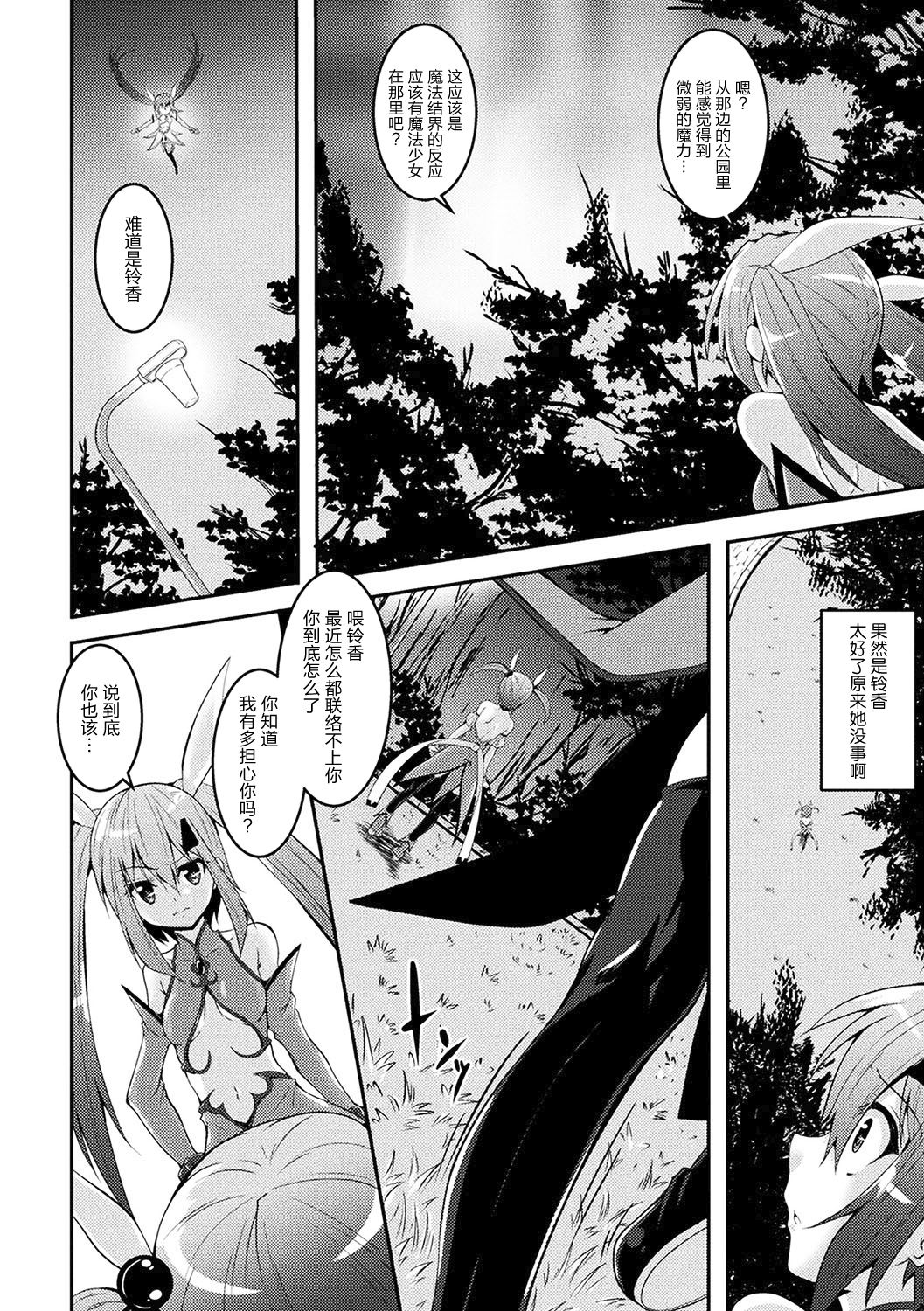 [Fumihiro] Kuro no Yousei to Magical Arisa - black fairy and magical arisa (2D Comic Magazine Mahou Shoujo Naedokoka Keikaku Vol. 1) [Chinese] [无毒汉化组] [Digital] page 2 full