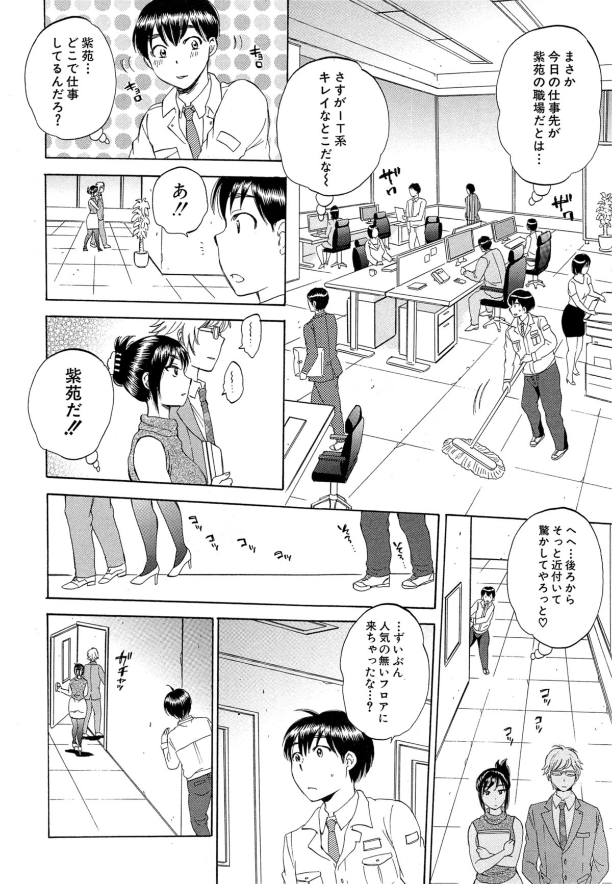 [Sabusuka] Tsuma toiu Sekai Ch. 1-5 + Extra page 6 full