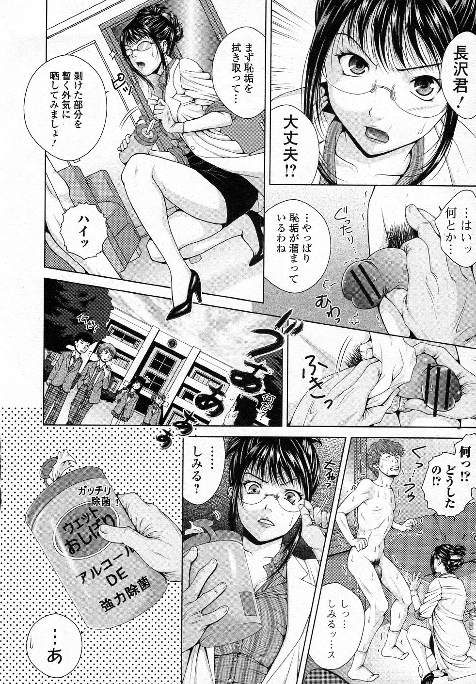 [Uoman Kotaroo] School Counsellor Misato!! page 8 full