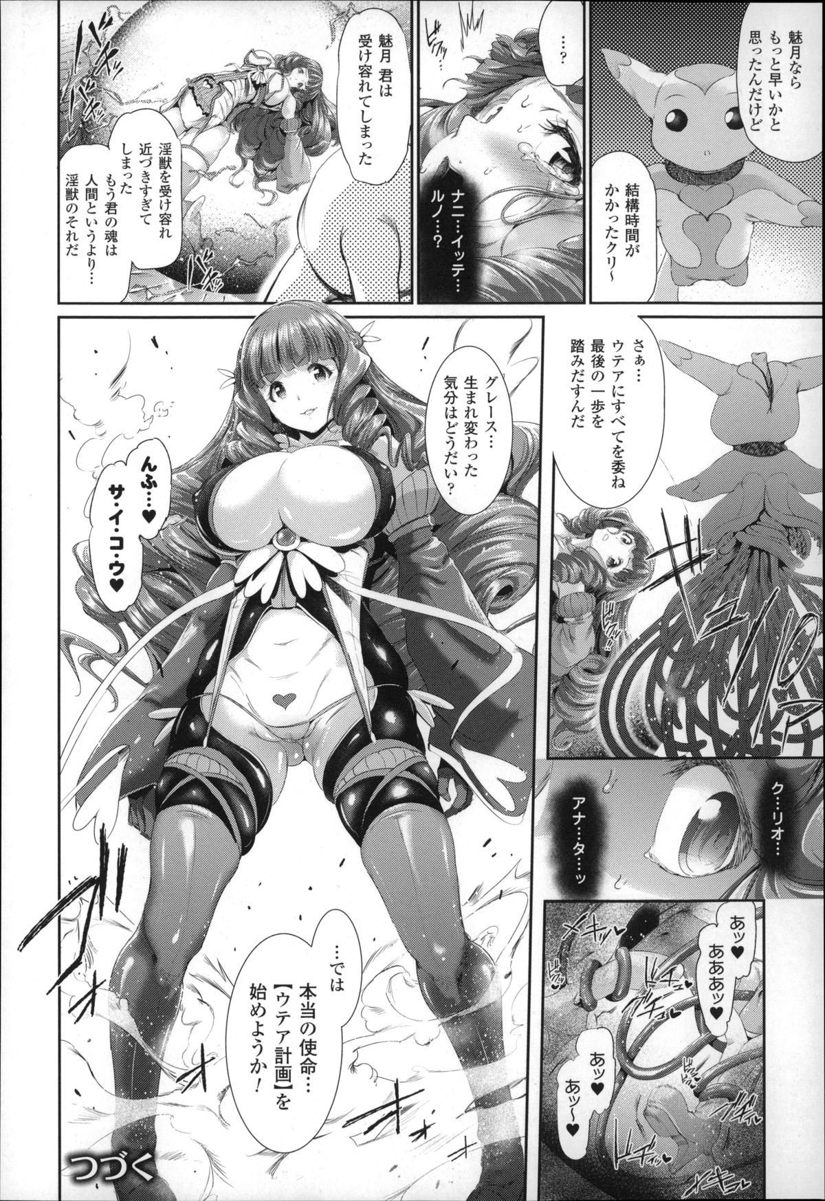 [Suzuhane Suzu] Majuu Jouka Shoujo Utea page 55 full