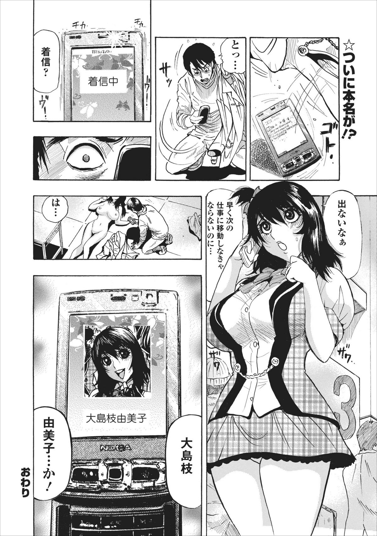 [Okada Masanao] Mesu Note ch.3 page 24 full