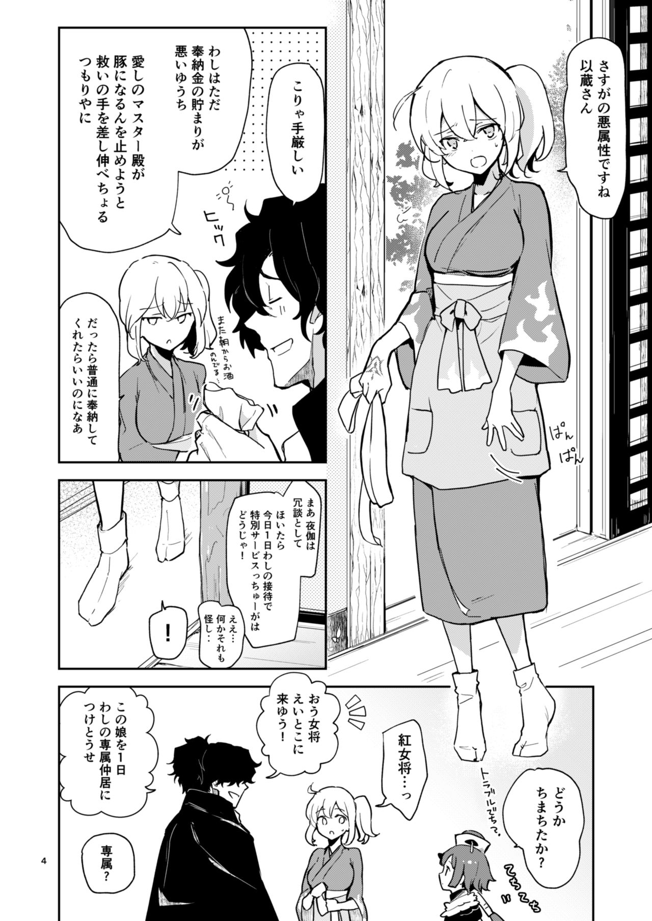 [macrown (Akizuki Mac)] Enmatei Guda Guda Karamare Sake (Fate/Grand Order) [Digital] page 3 full