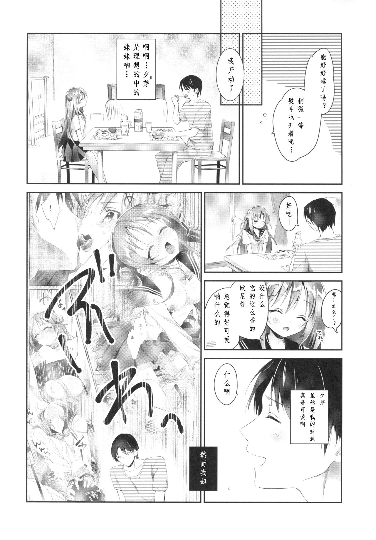 (C90) [INS-mode (Amanagi Seiji)] Risou no Imouto 3 [Chinese] page 5 full