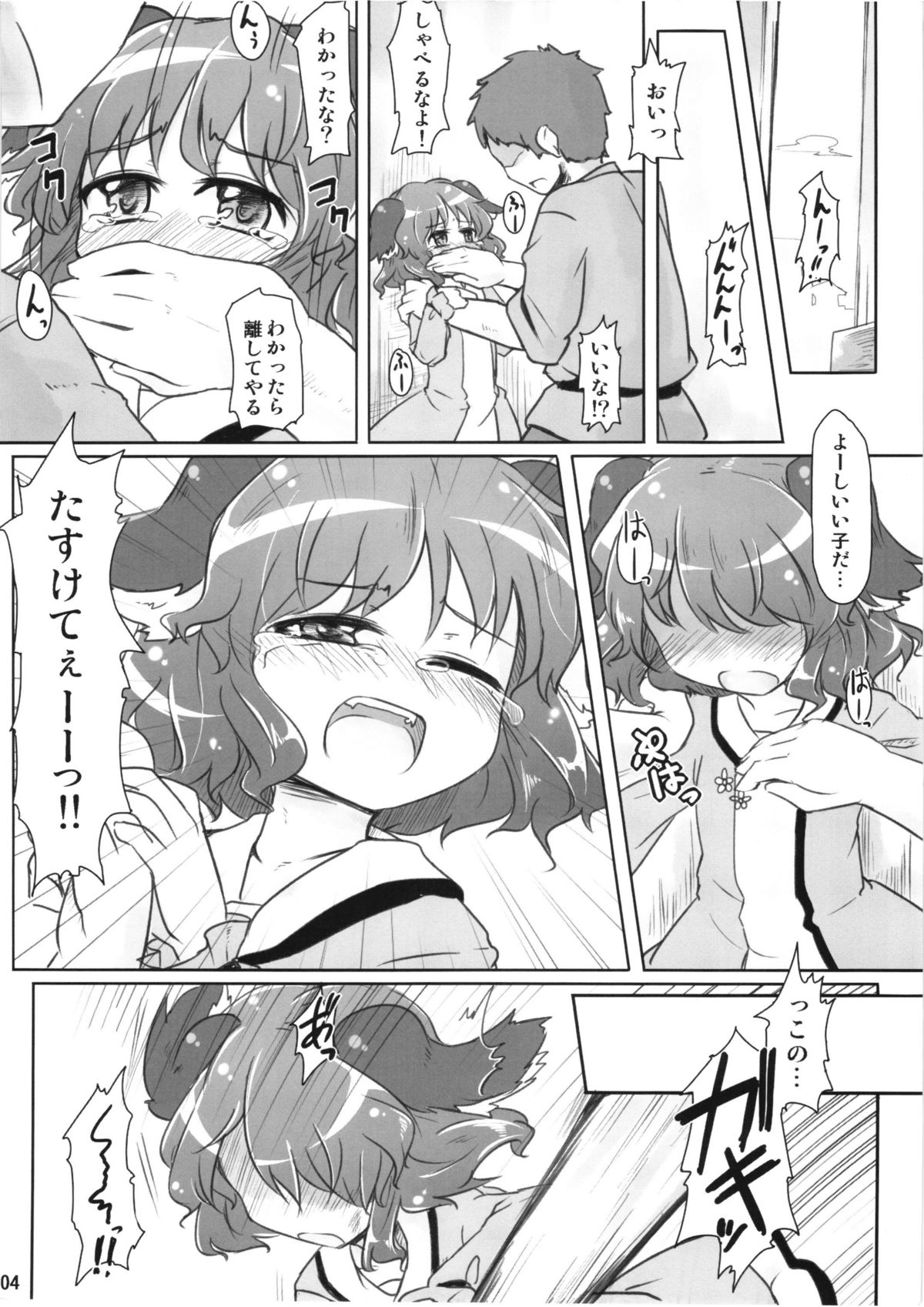 (Reitaisai 8) [Yousei Allergen (TEC)] Charged Scream (Touhou Project) page 4 full