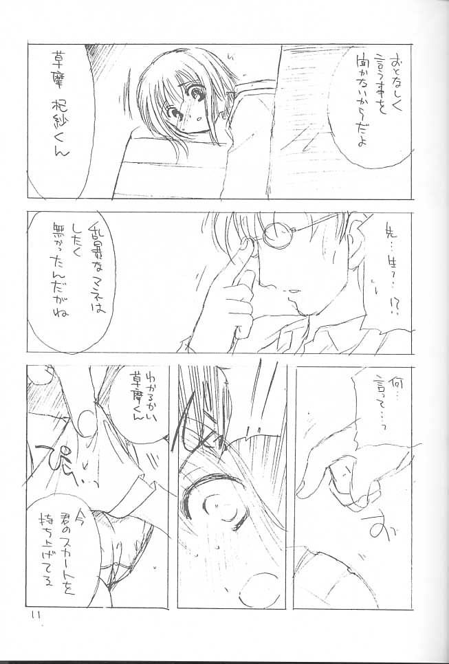 (C61) [Cafeteria Watermelon (Kosuge Yuutarou)] osanpo biyori (Fruits Basket) page 10 full