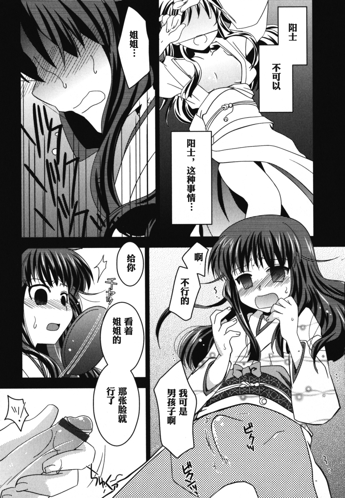 [Akari Seisuke] FRIENDS | 朋友 (Ero Shota 11 - Wasou x Otokonoko) [Chinese] [空想少年汉化] page 9 full