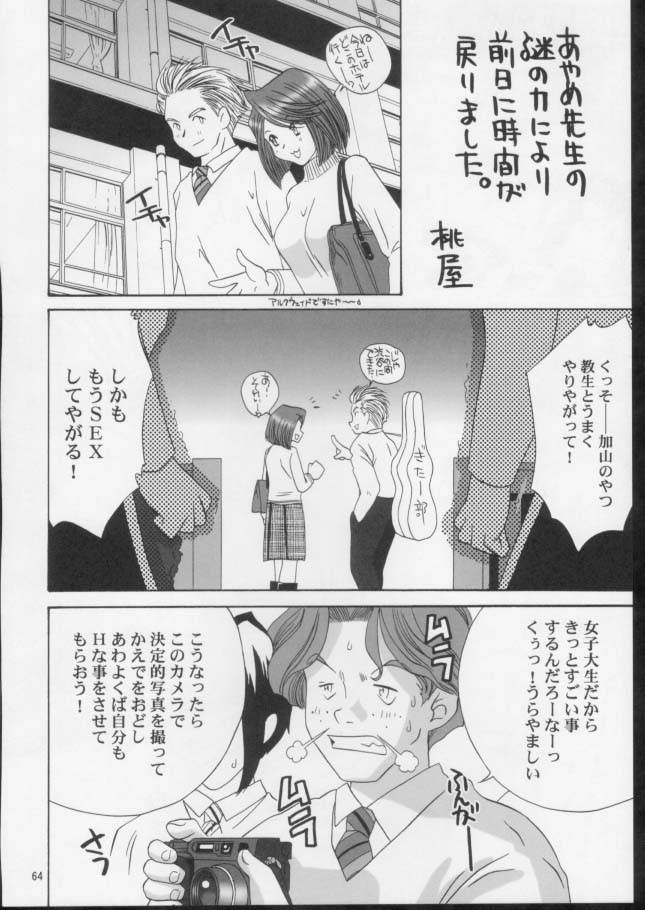 (C61) [U.R.C (Momoya Show-Neko)] Ike ike ! Bokura no Ayame-sensei 2 | Go Go! Our Teacher Ayame 2 (Sakura Taisen) page 63 full