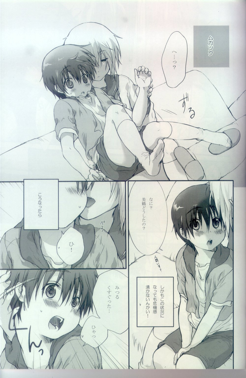[Kyuujitsu Gakkou (Kouyou Sakaki)] Sailor-huku to Wataru-kun no Junjou na Kanjou (Brave Story) [Incomplete] page 8 full