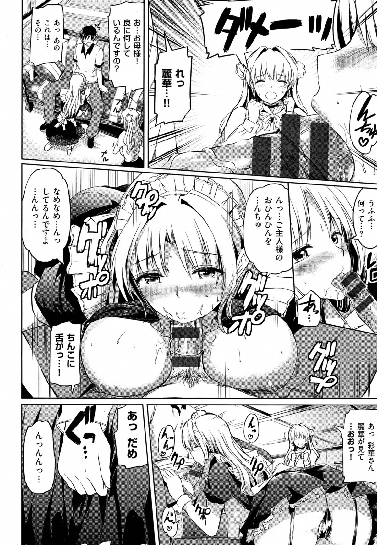 [Kamishiro Ryuu] Ojousama no Maid Jijou page 18 full