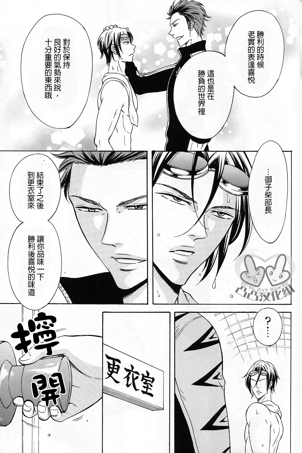 (Renai Jiyuugata! Natsu Honban) [Good Bye Life (Melu)] Samezuka Gakuen Bitch Buchou (Free!) [Chinese] [凸凸汉化组] page 5 full