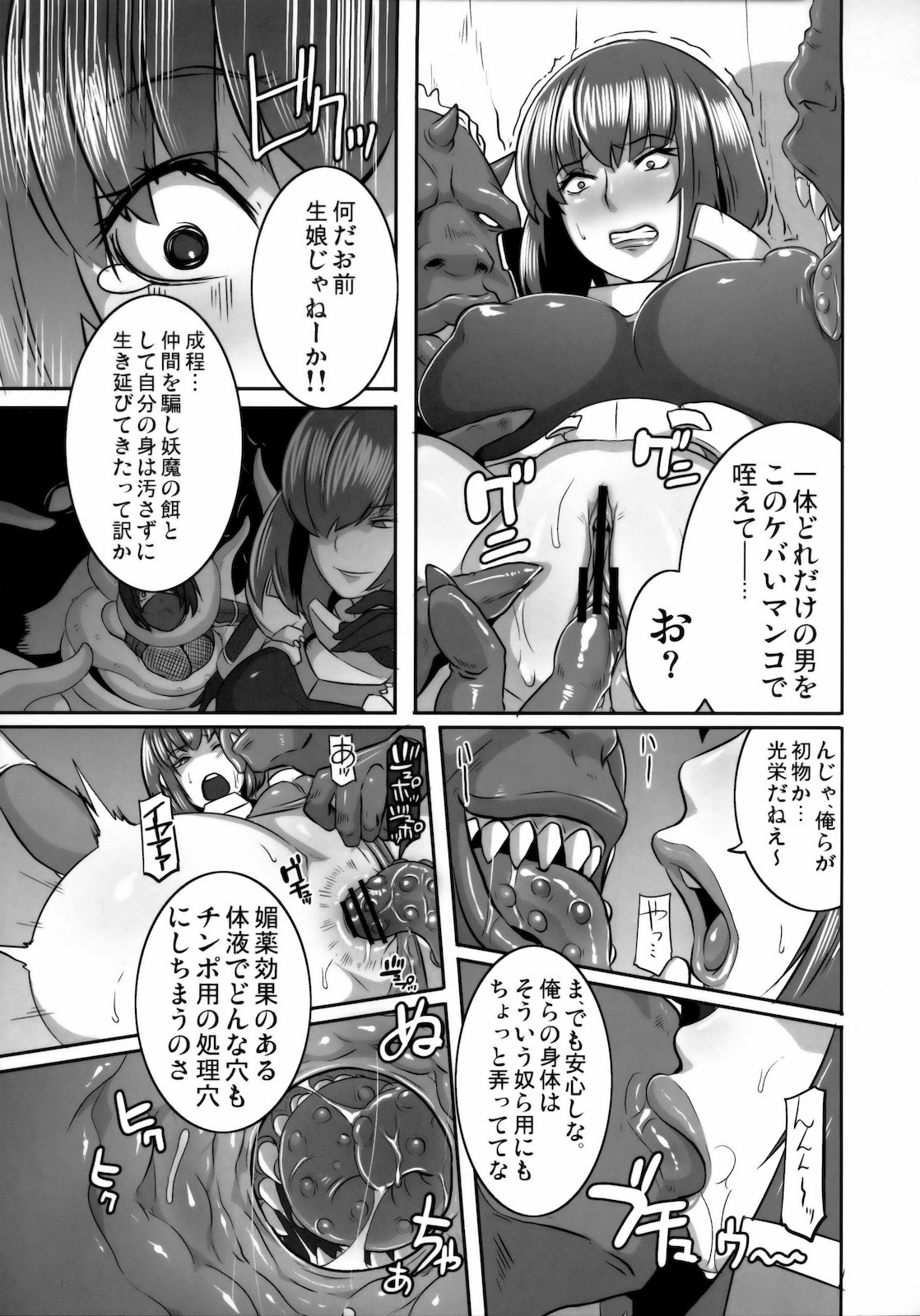 (C79) [EROQUIS! (Butcha-U)] Akujobon (Taimanin Asagi) page 14 full