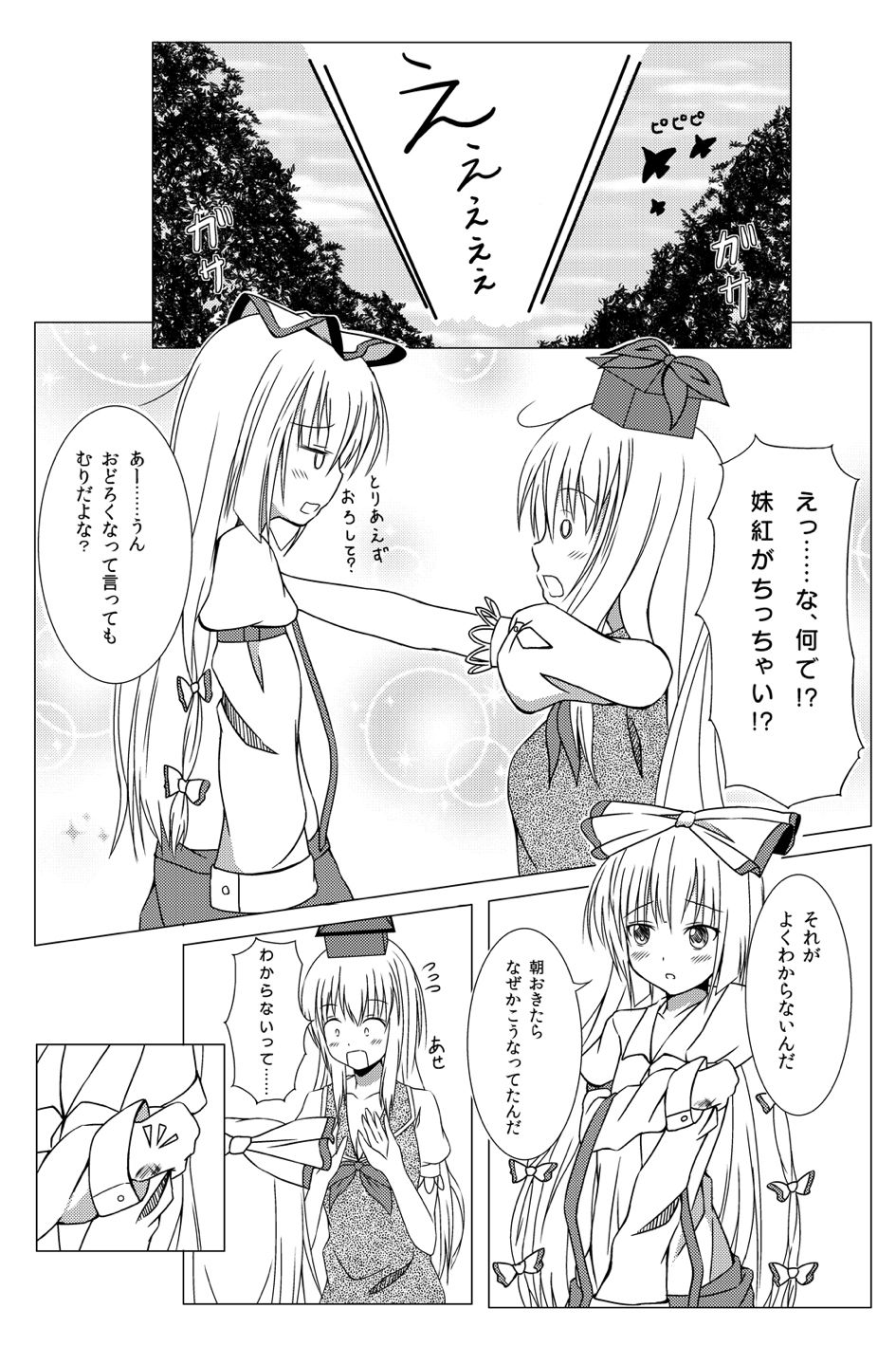 (C84) [Idobata Kaigisho (Fried)] Watashi no Kawaii Mokotan (Touhou Project) page 7 full