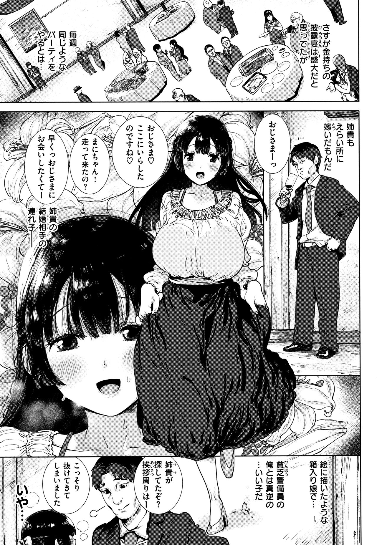 [Hishigata Tomaru] Suki desu... Kanari. - I'm falling for you. page 62 full