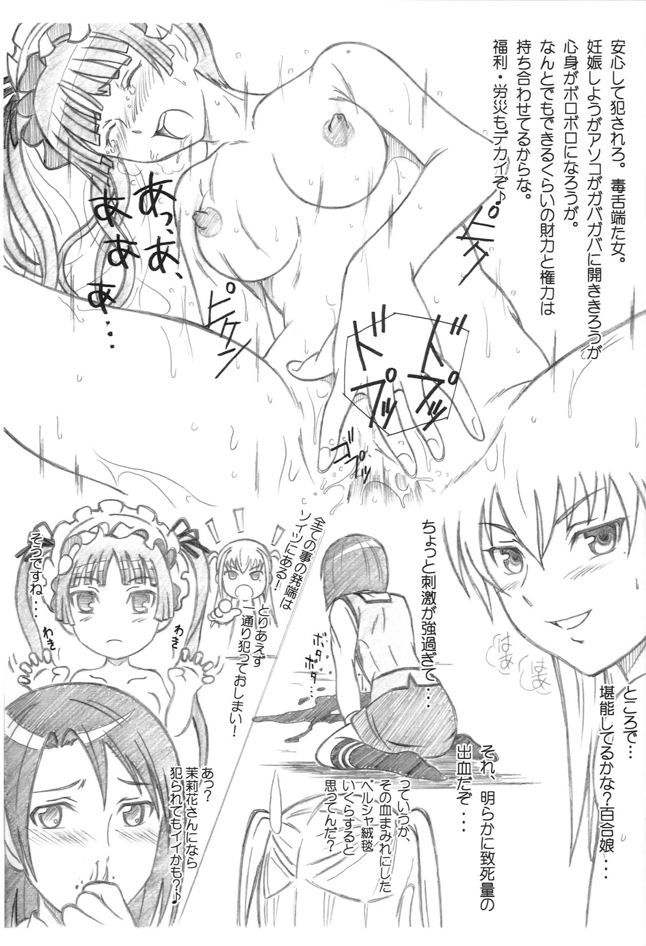 (SC42) [HANA TO RIBON (Puripuri Uemon)] Seinen Hana to Ribon 38 (Maria Holic) page 20 full