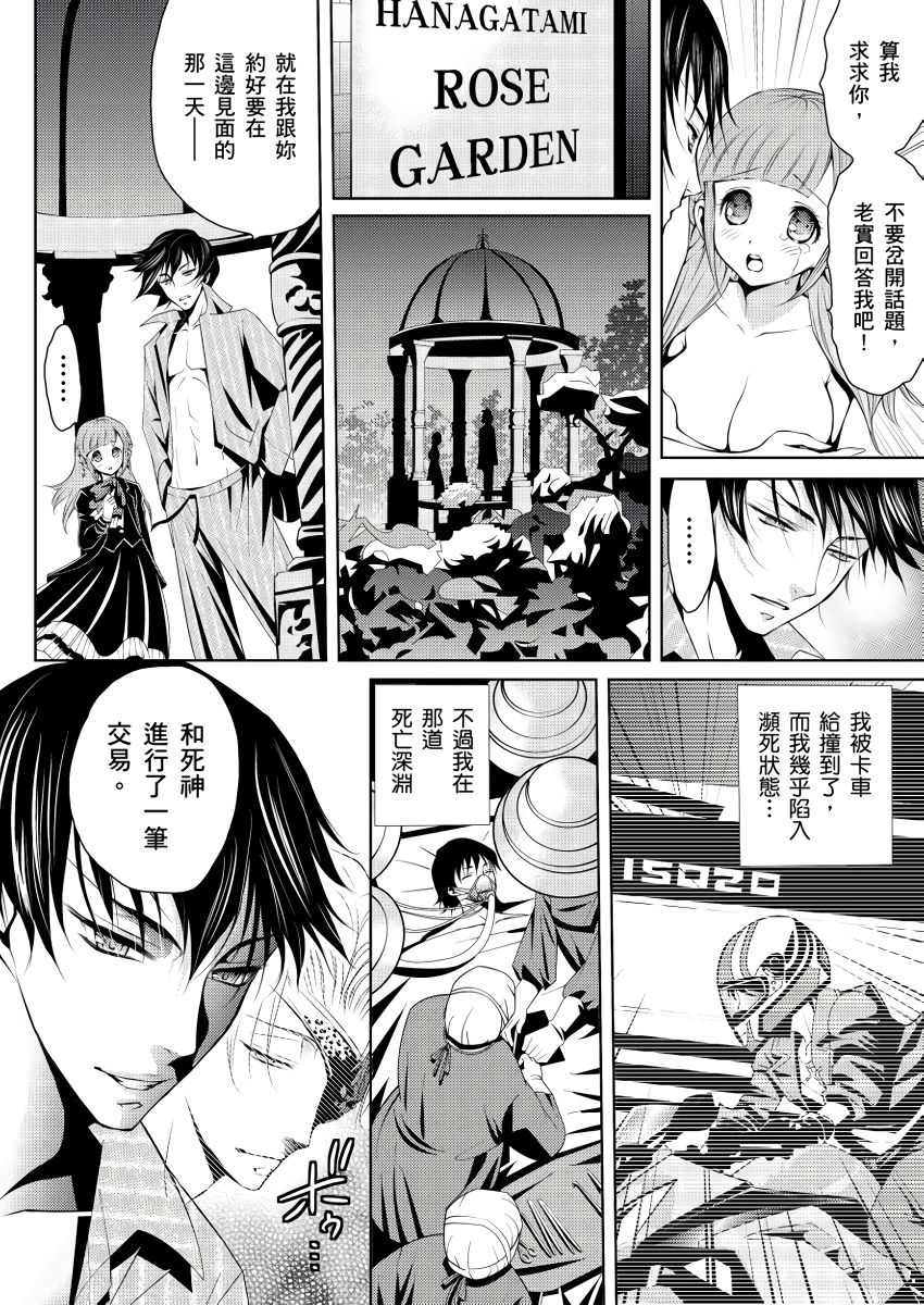 [Hanagatami Aya] SHINIGAMI NI SASAGU SHOJO - KINKI NO KOZUKURI | 獻給死神的處女——禁忌產子儀式 1 [Chinese] page 24 full