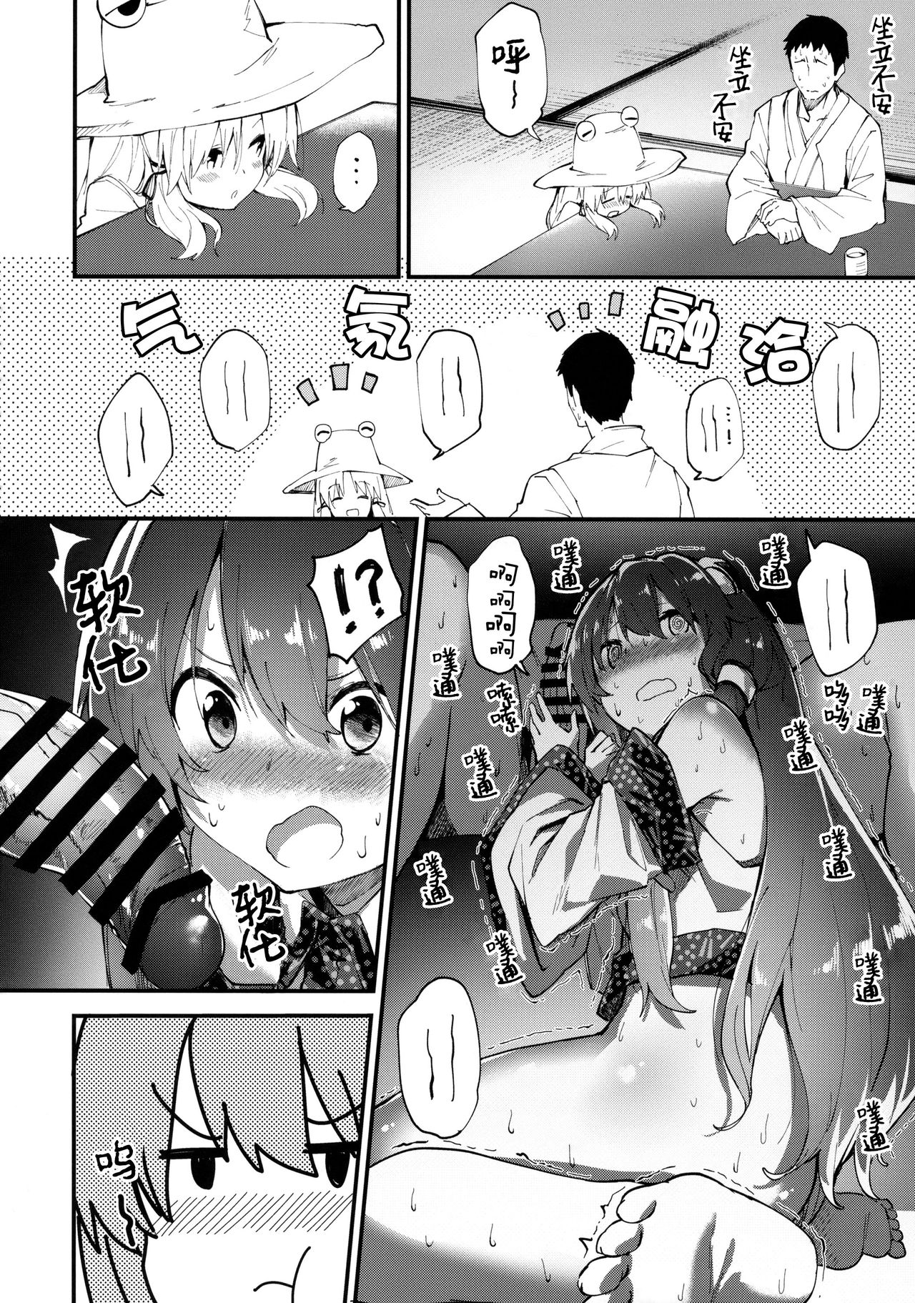 (C94) [Dot Eito (Sawayaka Samehada)] Sanae-chan to Sukebe Suru Hon (Touhou Project) [Chinese] [绅士仓库汉化] page 10 full