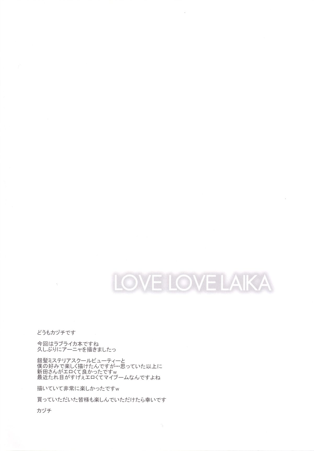 [Sweet Avenue (Kaduchi)] LOVE LOVE LAIKA (THE iDOLM@STER CINDERELLA GIRLS) [Digital] page 3 full