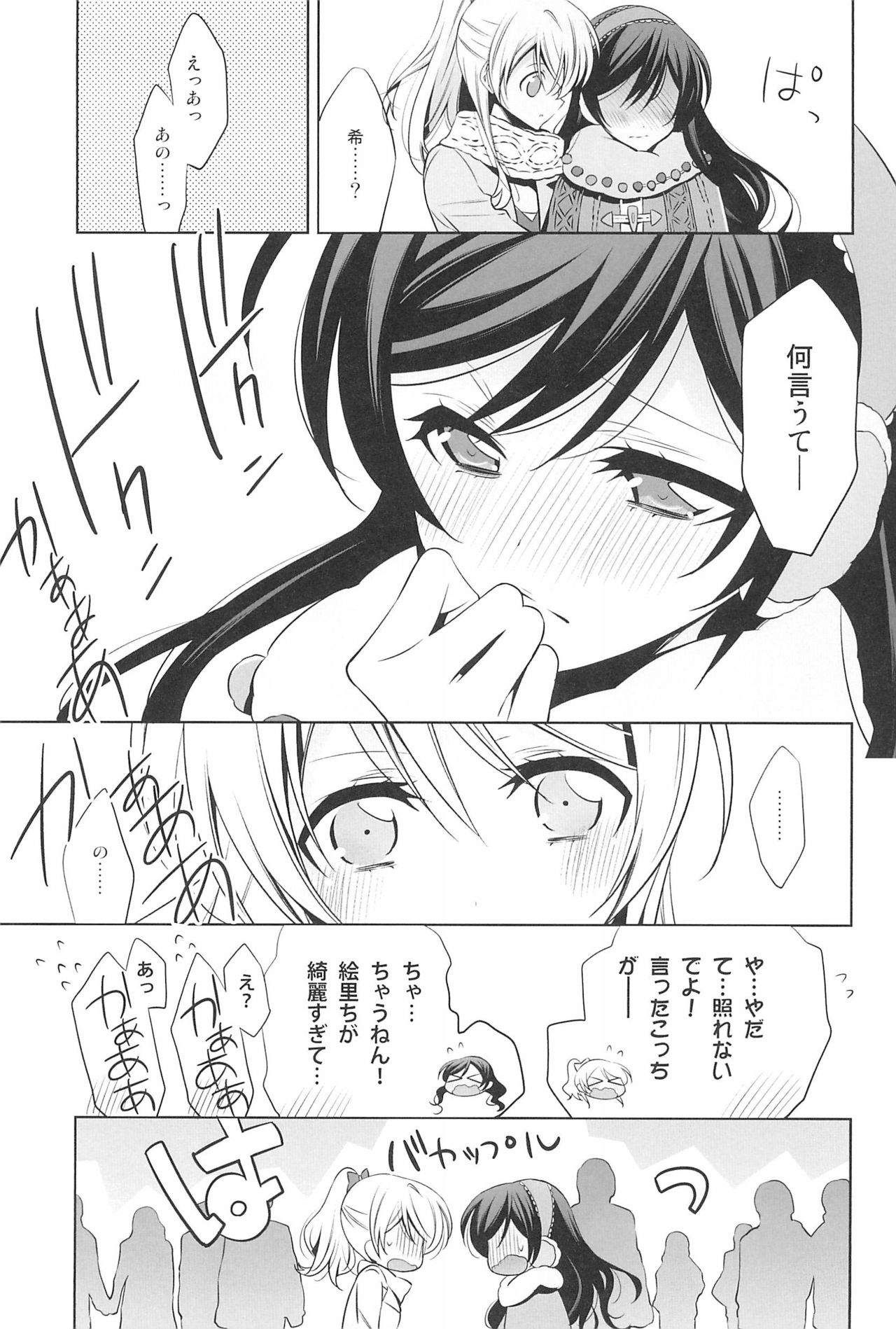 (C92) [Waterfall (Takano Saku)] Takaramono no Hibi. (Love Live!) page 47 full