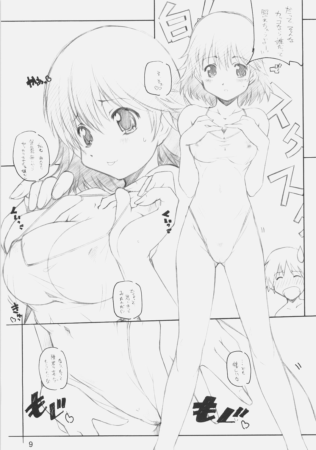 [MARUARAI] E-ro Gamehen (Various Games) page 8 full