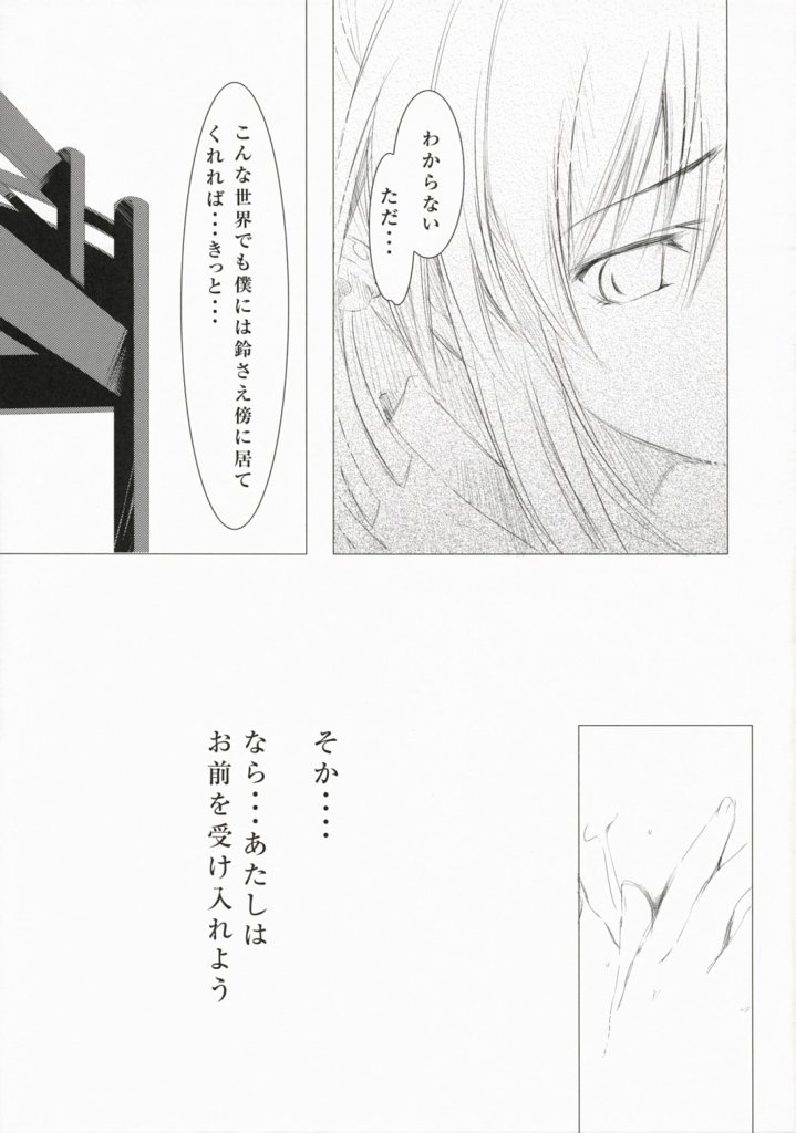 (SC37) [Cradle (Misaki Kurehito)] Re:frain (Little Busters!) page 10 full