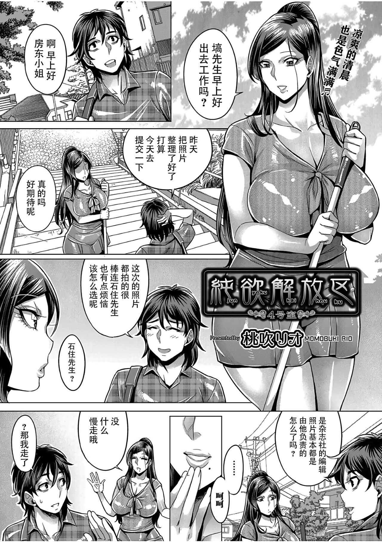 [Momofuki Rio] Junyoku Kaihouku 4-goushitsu (COMIC AUN 2017-08) [Chinese] [鬼畜王汉化组] [Digital] page 2 full