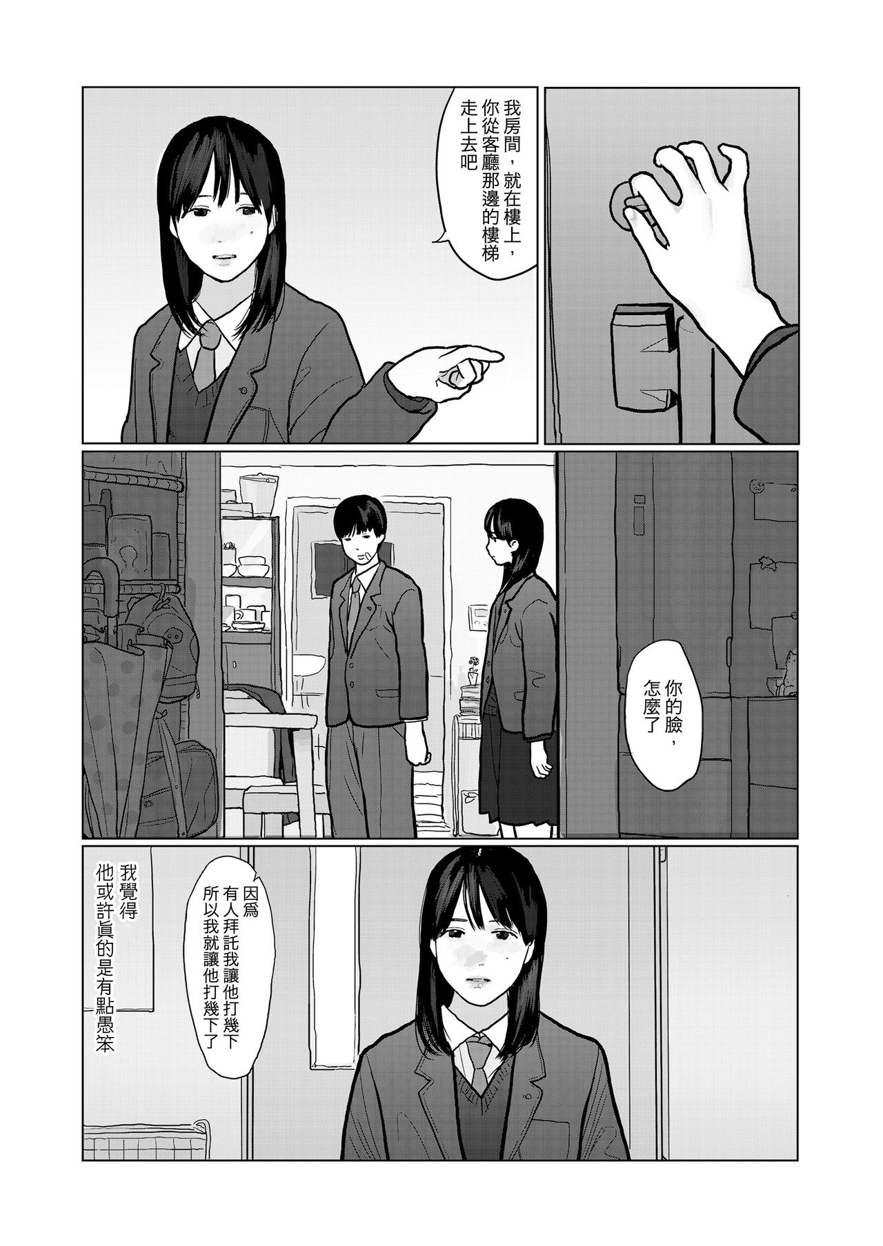 [Hanasaki Tsutsuji] Yoru no Omoi | 夜懷 (COMIC Koh 2018-03) [Chinese] [虎斑木菟漢化] [Digital] page 3 full