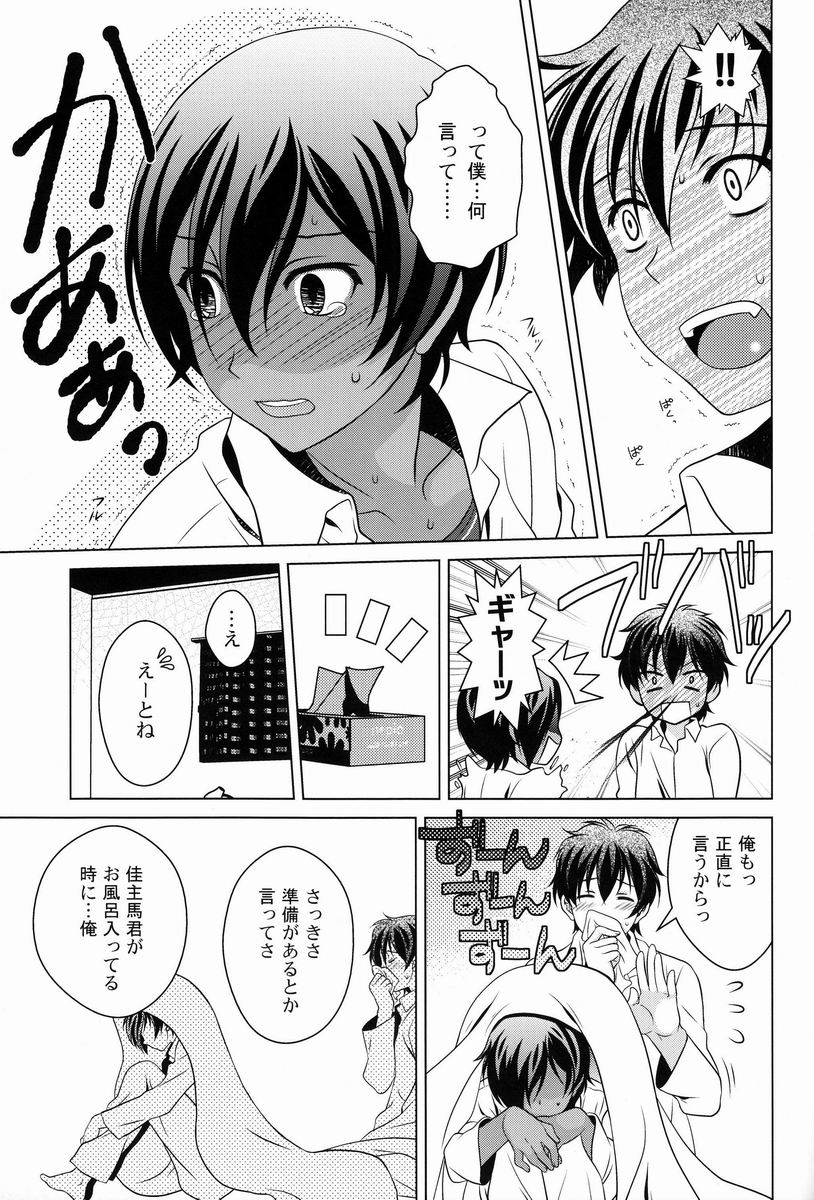 (C83) [Kanyou Shounen (URA)] Kazu-dere! (Summer Wars) page 12 full
