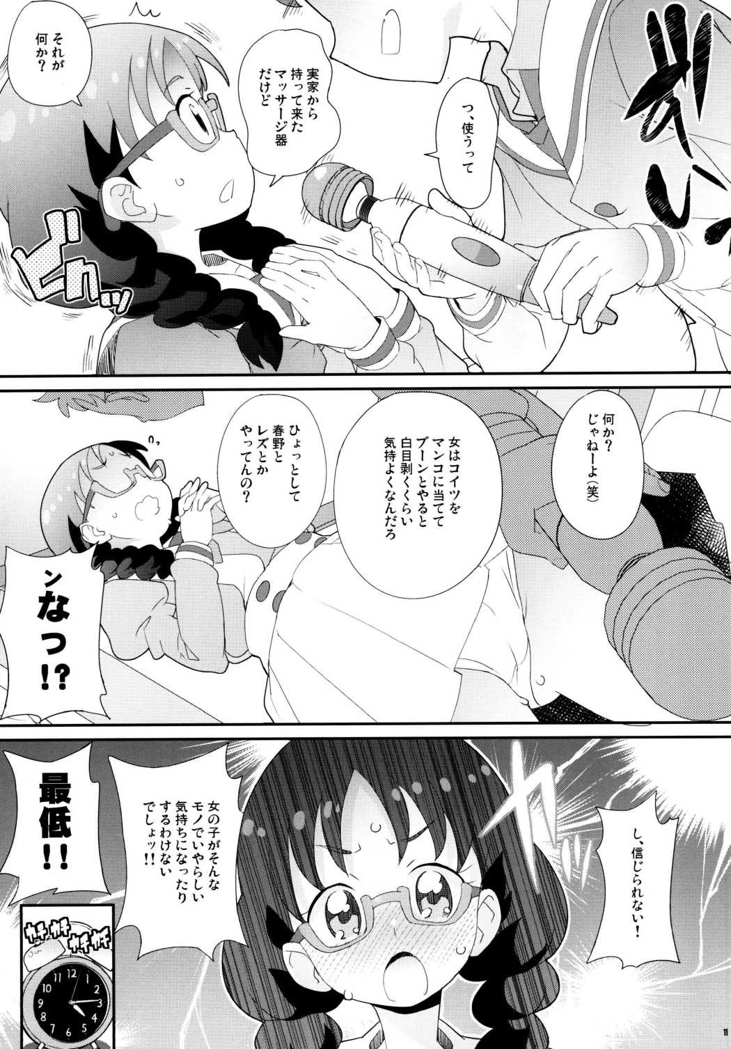 (C88) [COUNTER-CENSORSHIP (Ookami Uo)] Yui-chan no Orusuban (Go! Princess PreCure) page 10 full