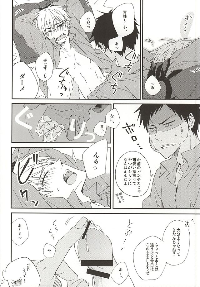 (SUPER24) [POKAKA (Kaizaki Kaworu)] Tetsu to BL to Ore. (Kuroko no Basuke) page 14 full