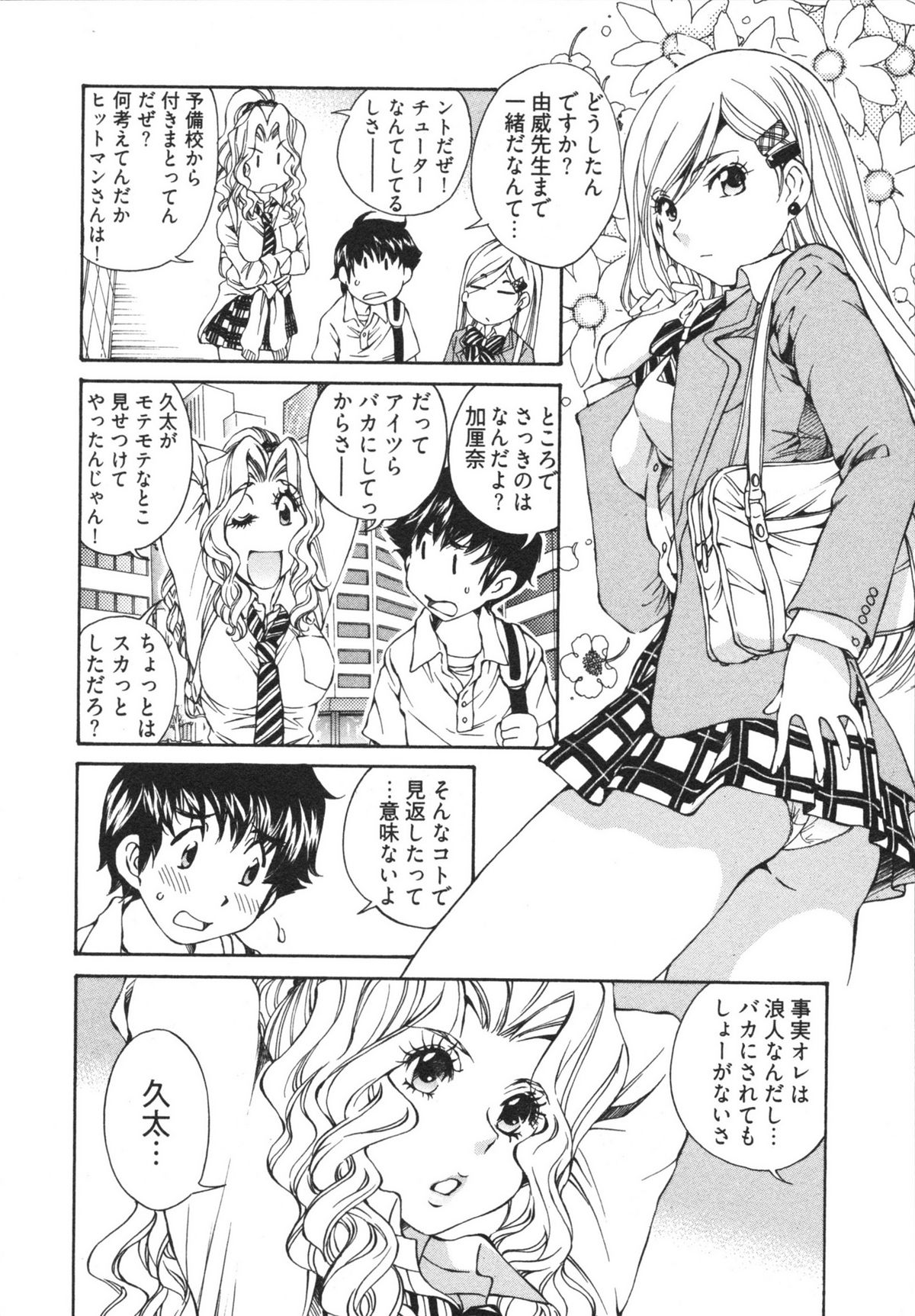 [Sano Takashi] Katekyun page 50 full
